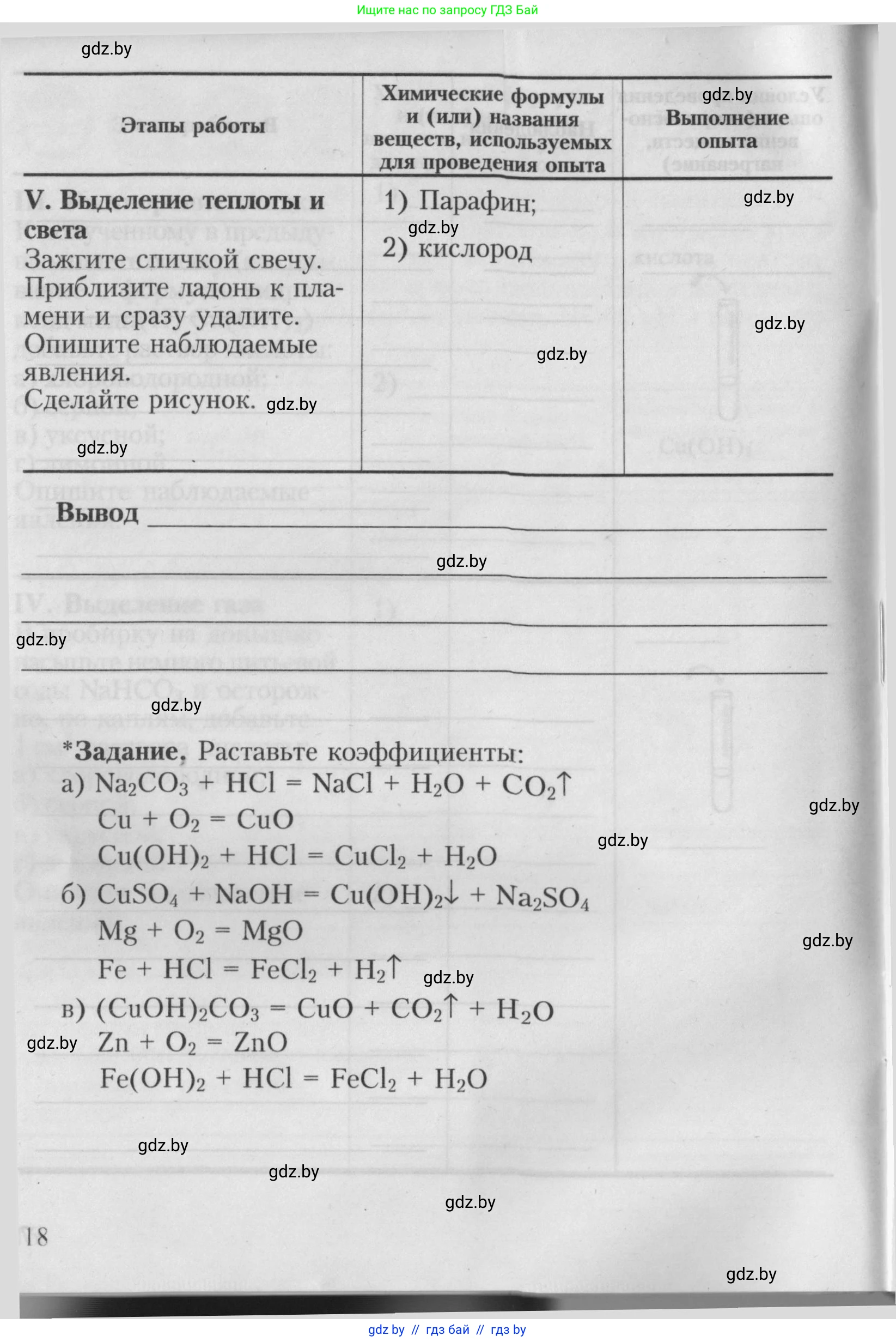 Химия, 7 класс Тетрадь для практических работ, автор: Борушко Ирина Ивановна, издательство Сэр-Вит, Минск, 2022, розового цвета, страница 18