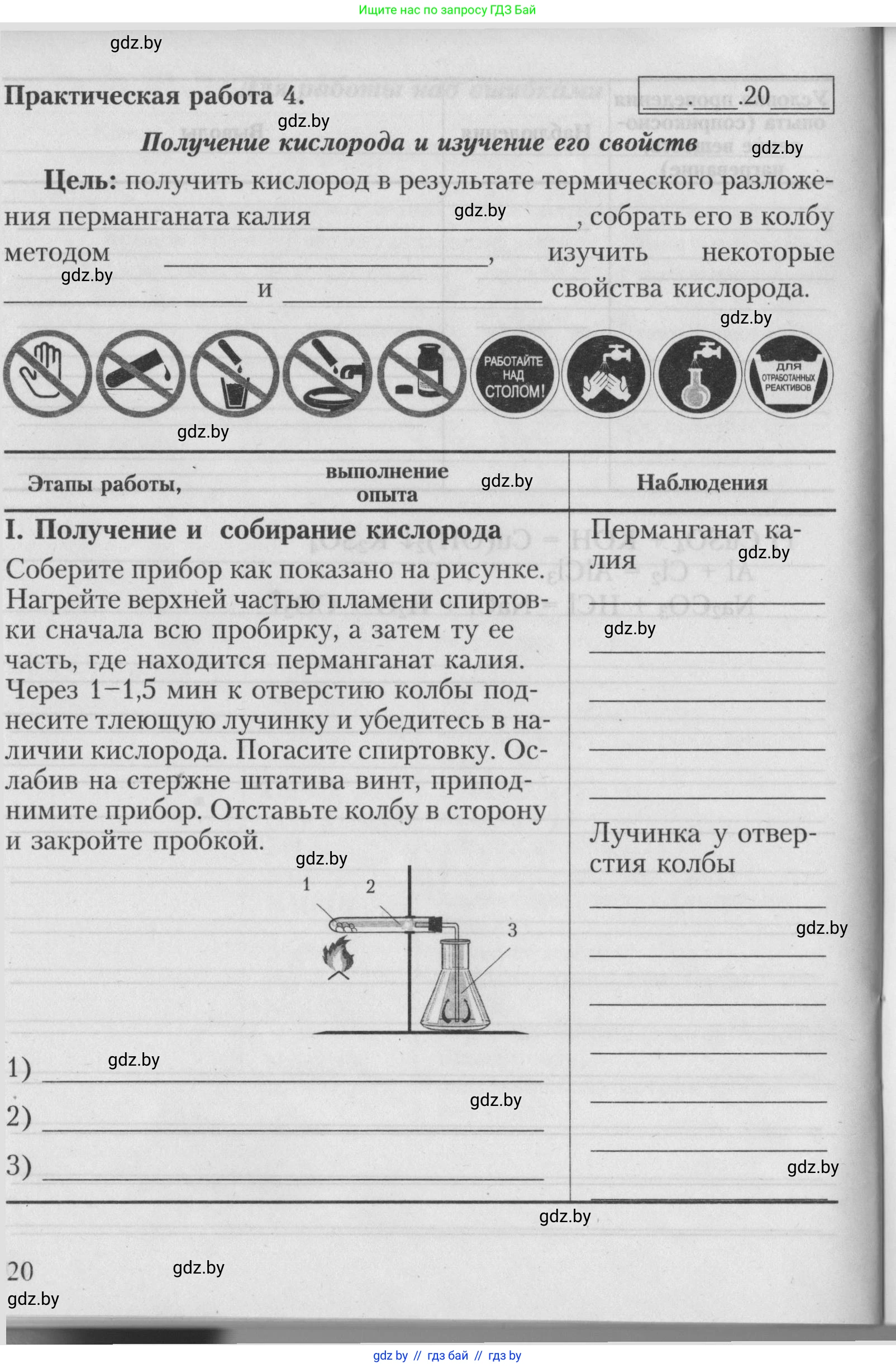 Химия, 7 класс Тетрадь для практических работ, автор: Борушко Ирина Ивановна, издательство Сэр-Вит, Минск, 2022, розового цвета, Часть 1, страница 20