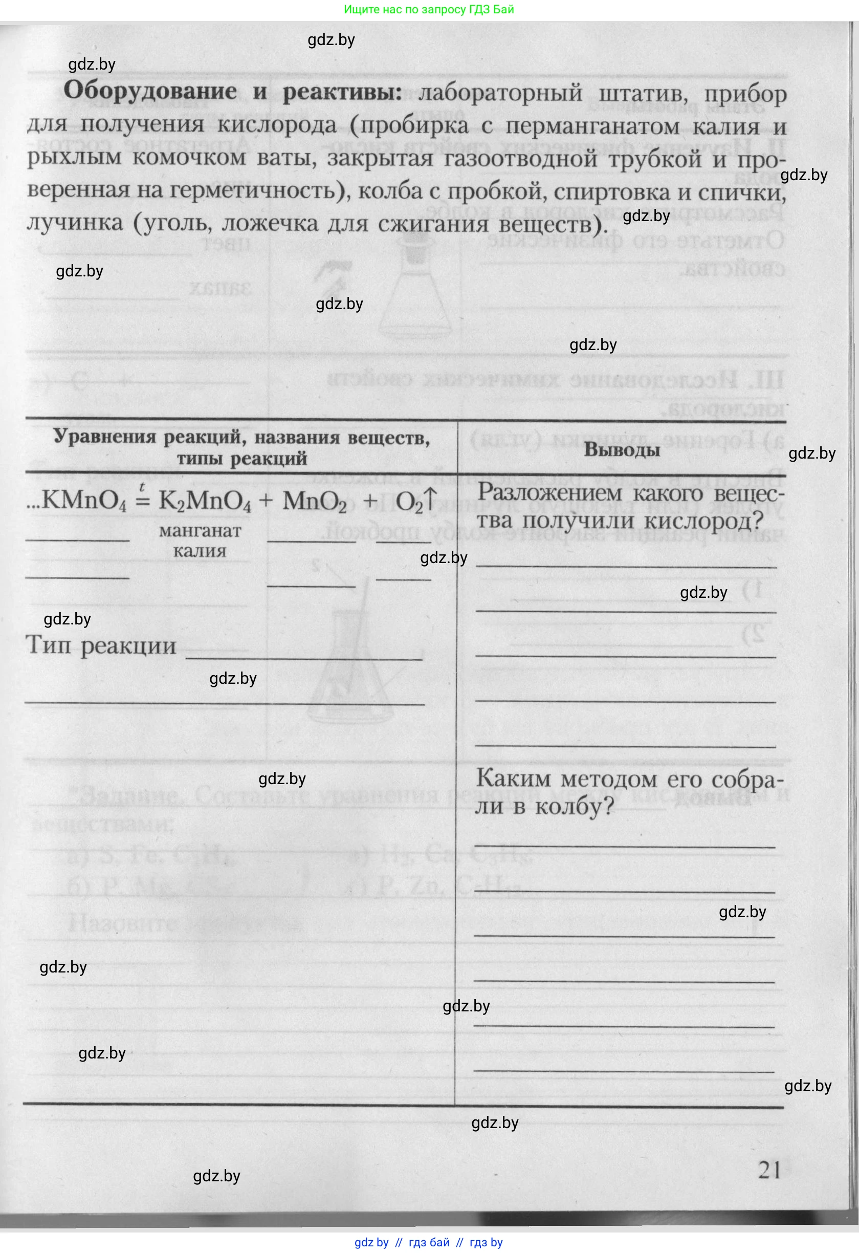 Химия, 7 класс Тетрадь для практических работ, автор: Борушко Ирина Ивановна, издательство Сэр-Вит, Минск, 2022, розового цвета, страница 21