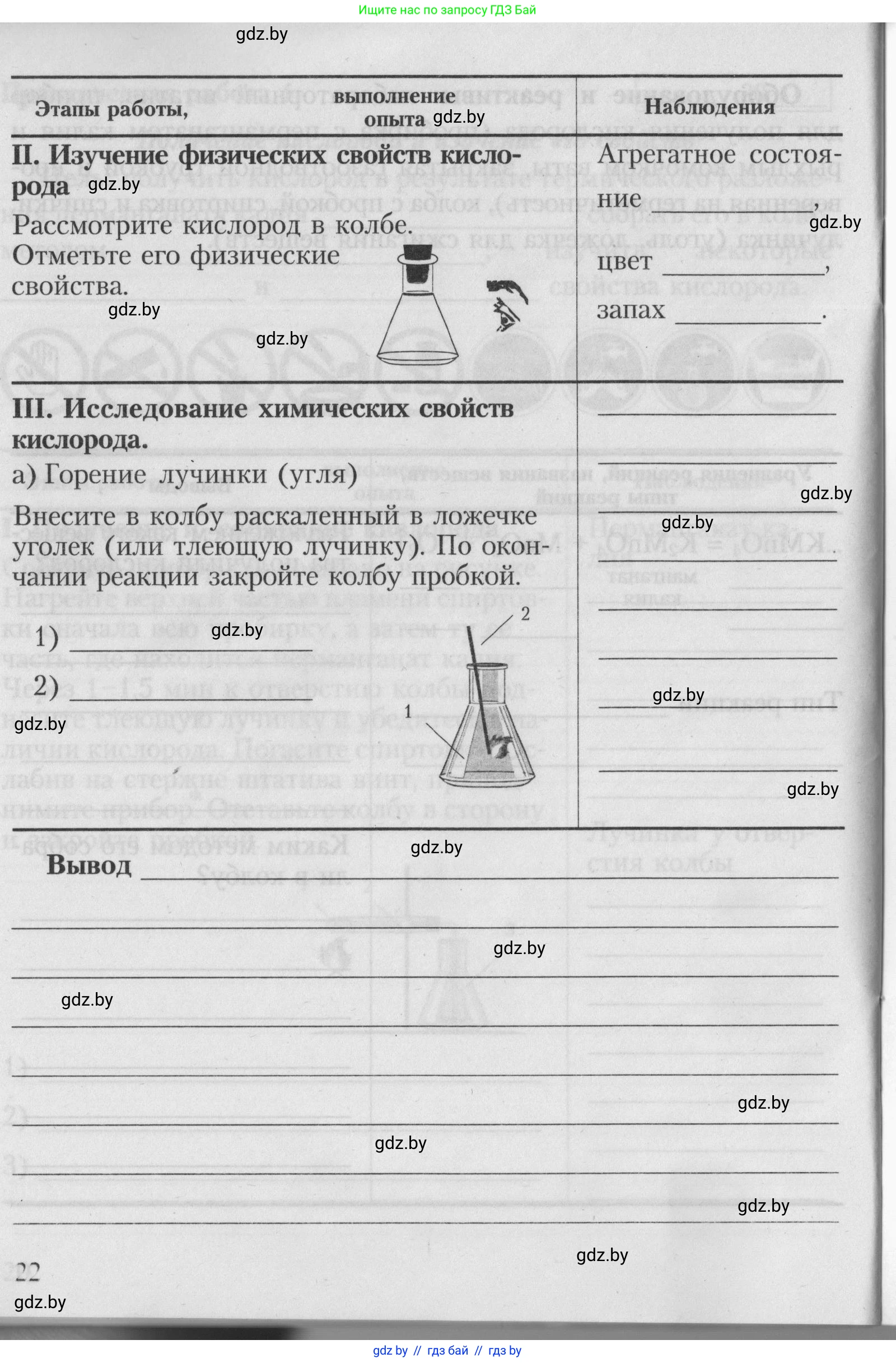 Химия, 7 класс Тетрадь для практических работ, автор: Борушко Ирина Ивановна, издательство Сэр-Вит, Минск, 2022, розового цвета, страница 22