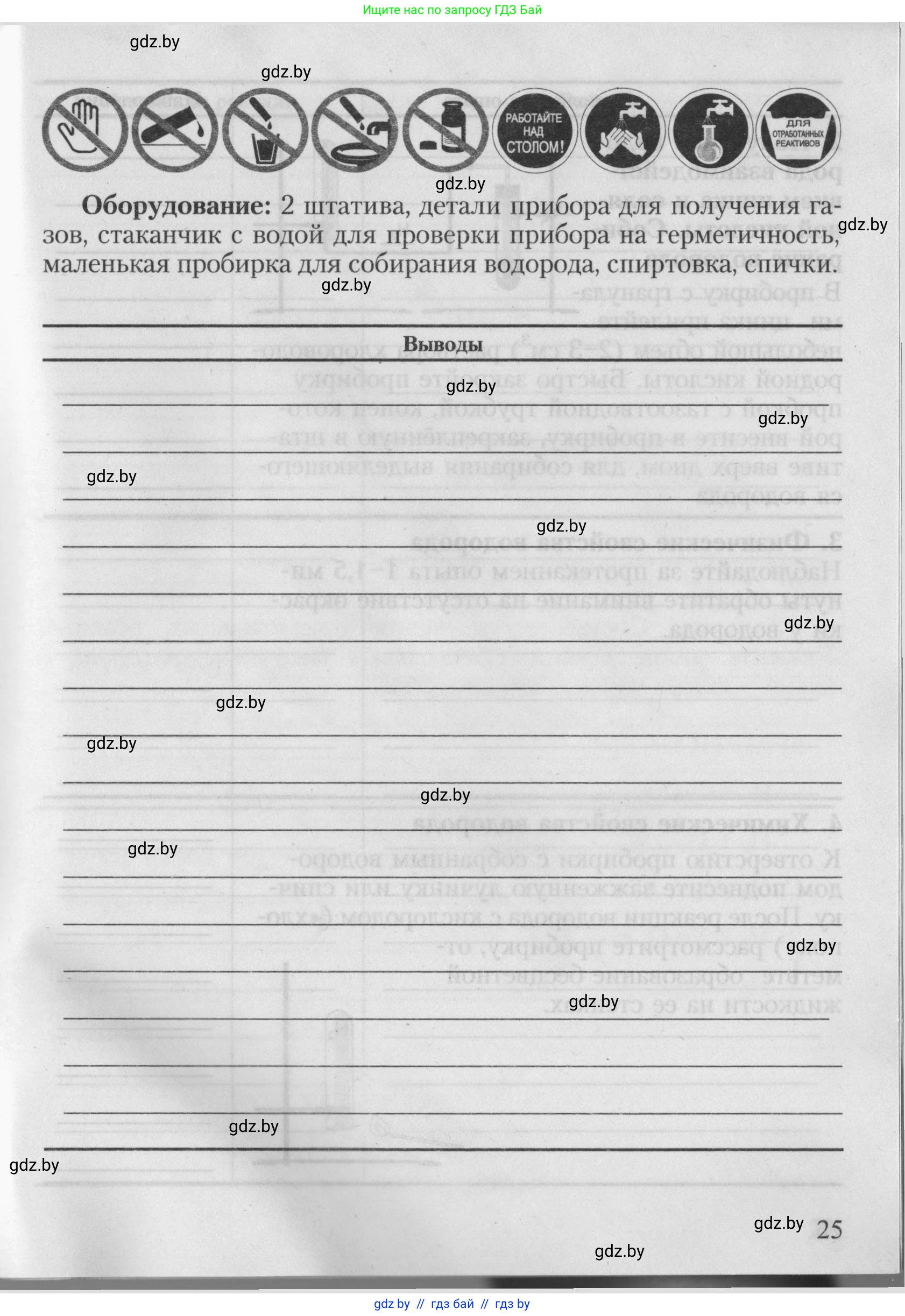 Химия, 7 класс Тетрадь для практических работ, автор: Борушко Ирина Ивановна, издательство Сэр-Вит, Минск, 2022, розового цвета, страница 25