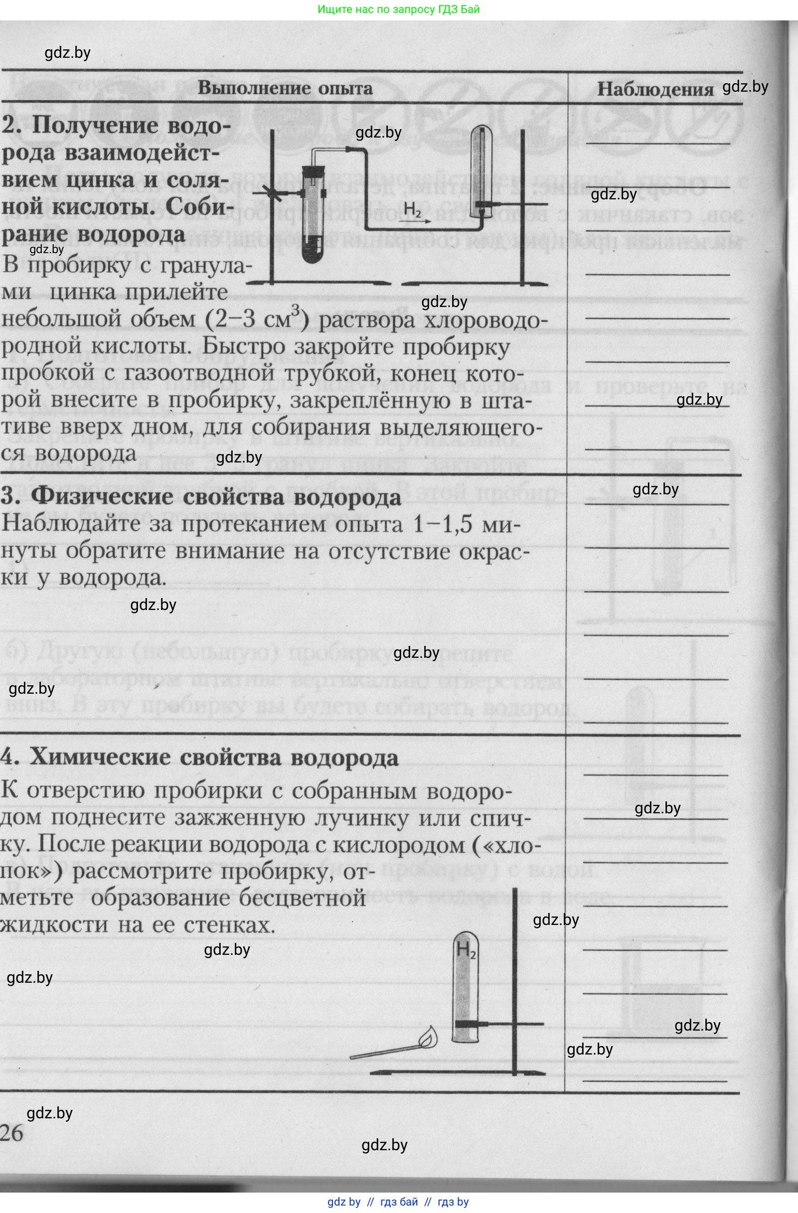 Химия, 7 класс Тетрадь для практических работ, автор: Борушко Ирина Ивановна, издательство Сэр-Вит, Минск, 2022, розового цвета, страница 26
