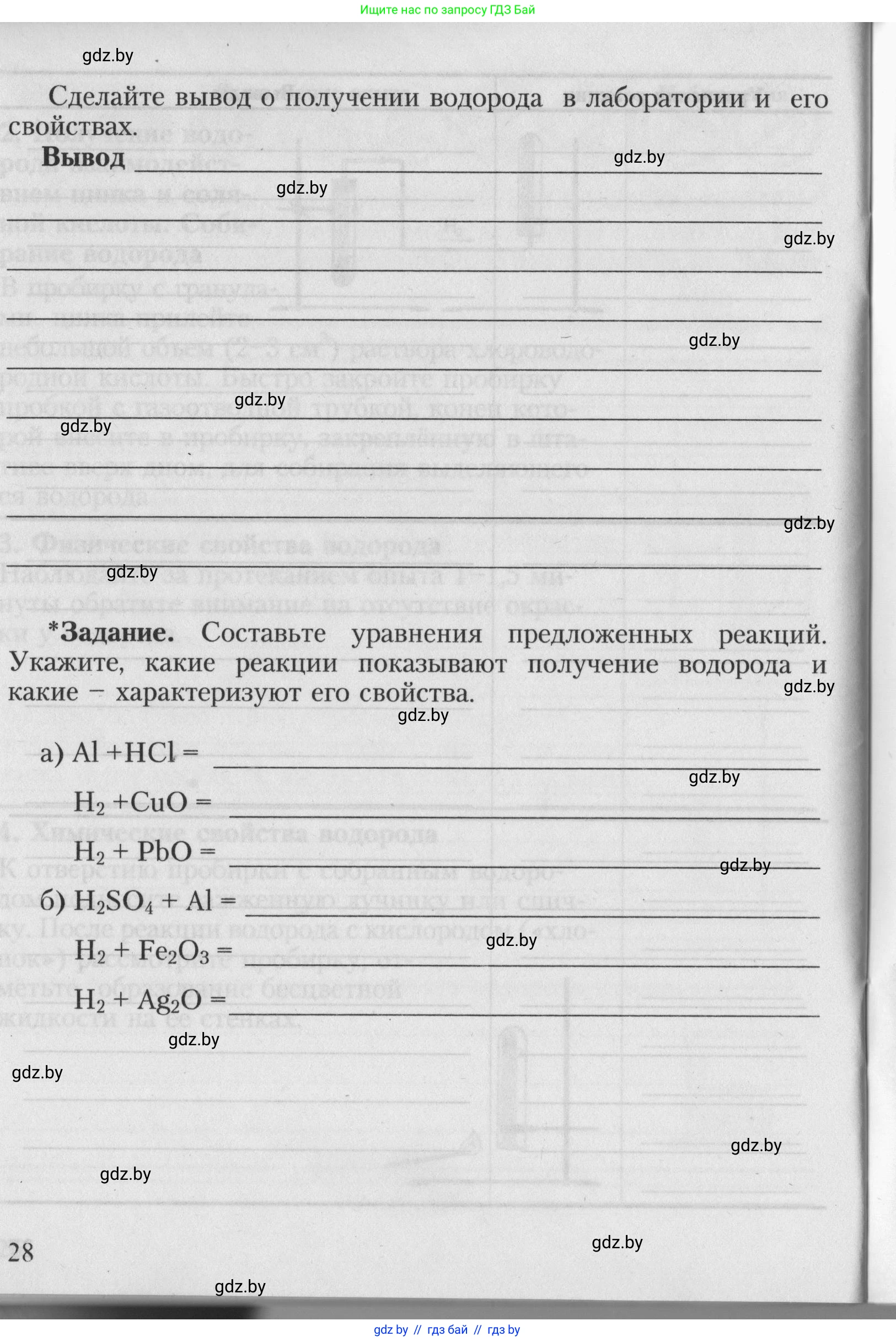 Химия, 7 класс Тетрадь для практических работ, автор: Борушко Ирина Ивановна, издательство Сэр-Вит, Минск, 2022, розового цвета, страница 28