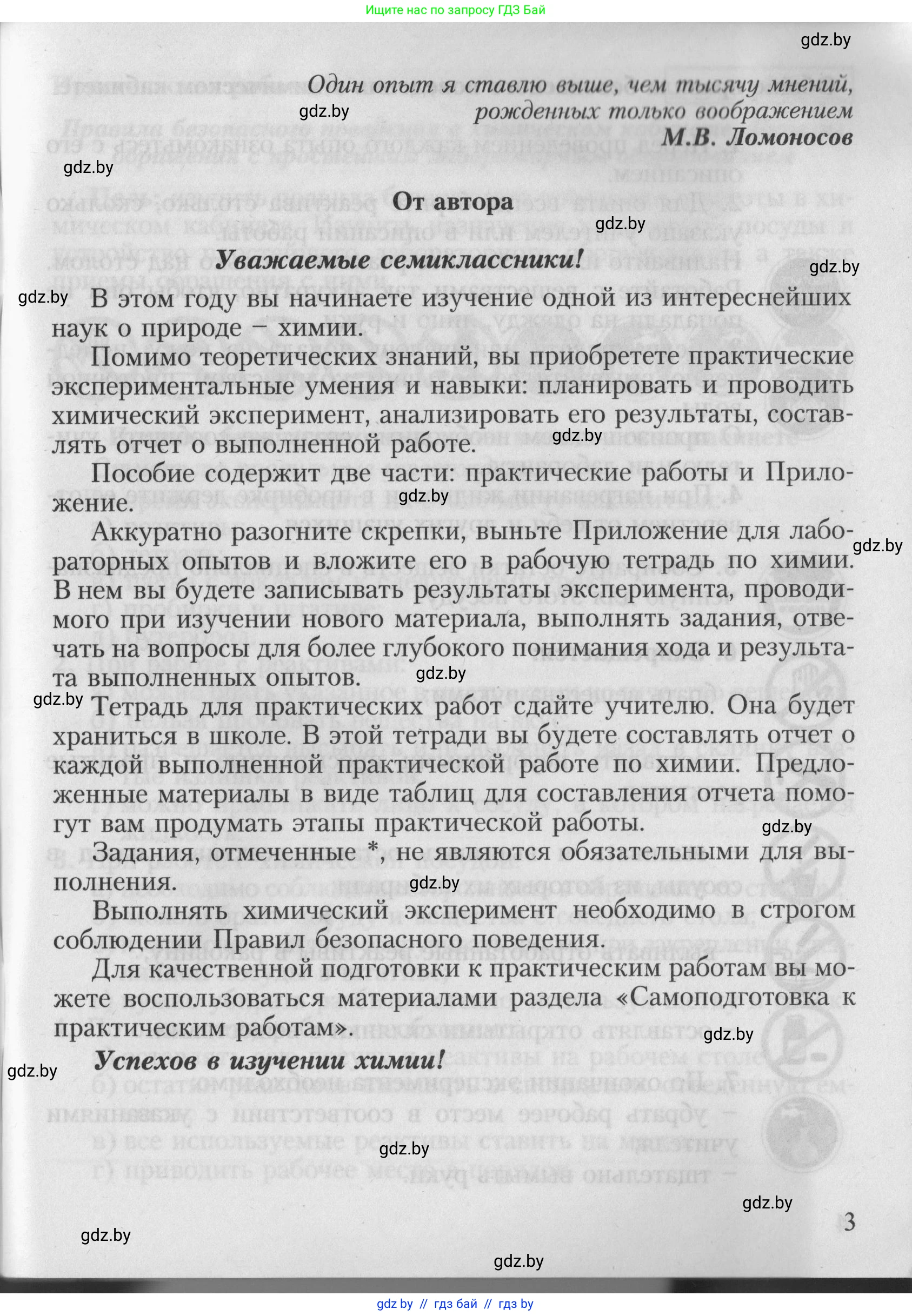 Химия, 7 класс Тетрадь для практических работ, автор: Борушко Ирина Ивановна, издательство Сэр-Вит, Минск, 2022, розового цвета, страница 3