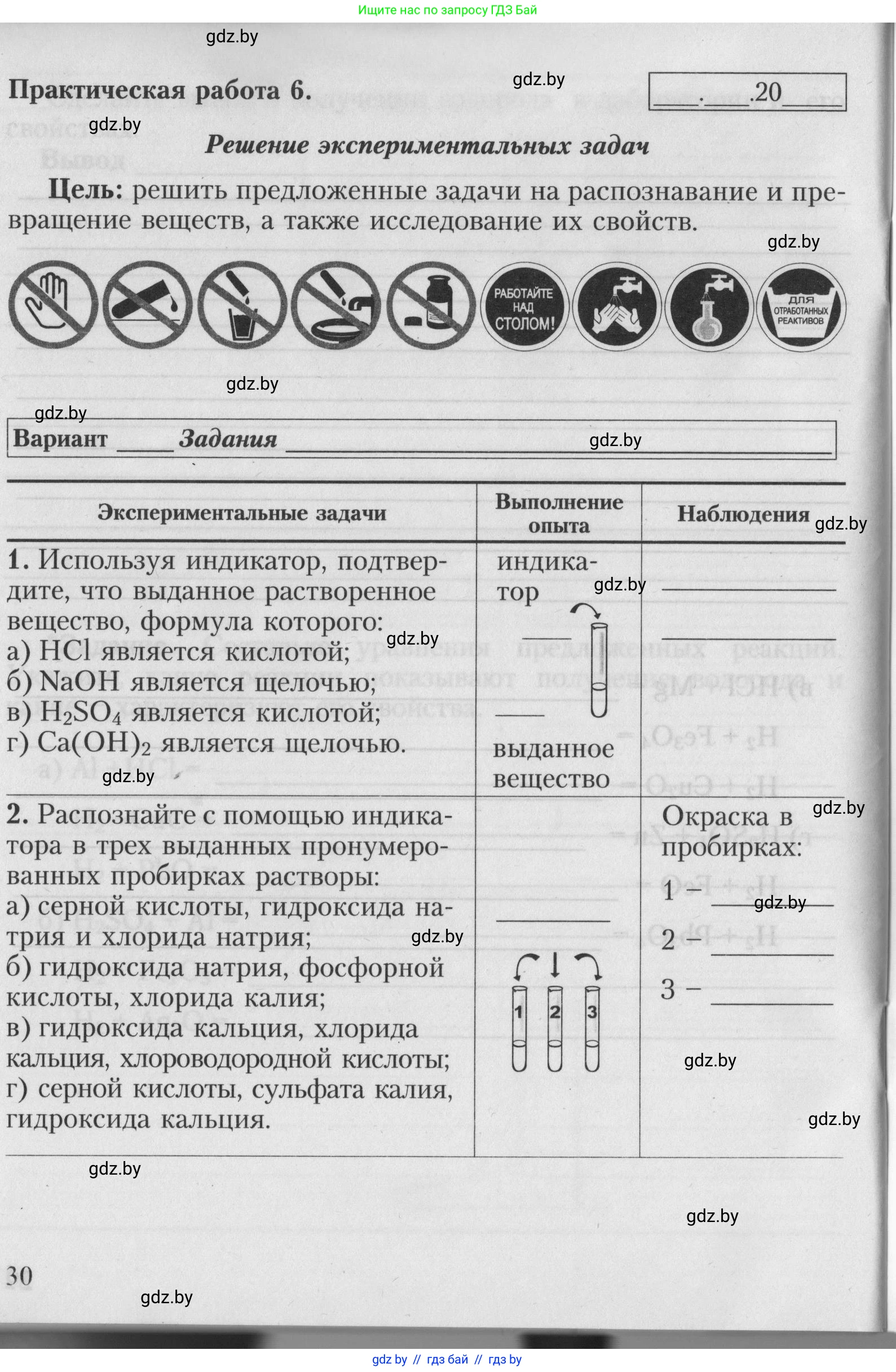 Химия, 7 класс Тетрадь для практических работ, автор: Борушко Ирина Ивановна, издательство Сэр-Вит, Минск, 2022, розового цвета, Часть 1, страница 30