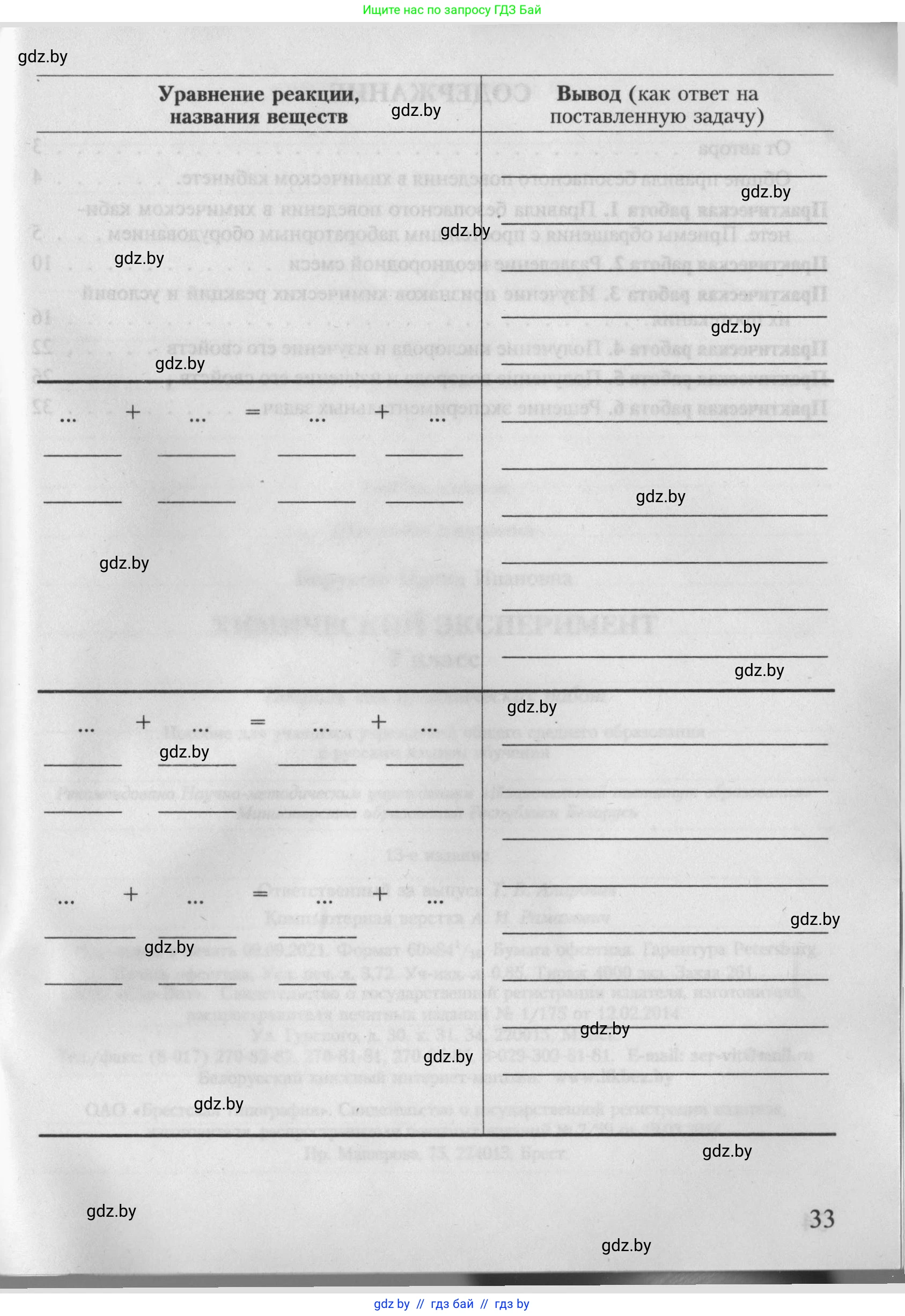 Химия, 7 класс Тетрадь для практических работ, автор: Борушко Ирина Ивановна, издательство Сэр-Вит, Минск, 2022, розового цвета, страница 33