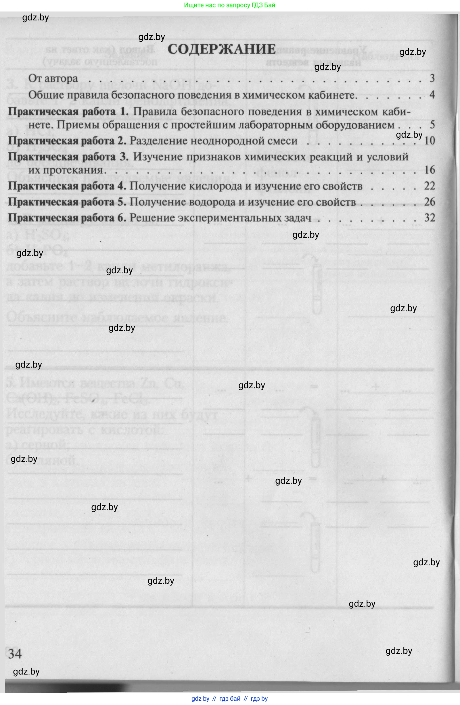 Химия, 7 класс Тетрадь для практических работ, автор: Борушко Ирина Ивановна, издательство Сэр-Вит, Минск, 2022, розового цвета, страница 34