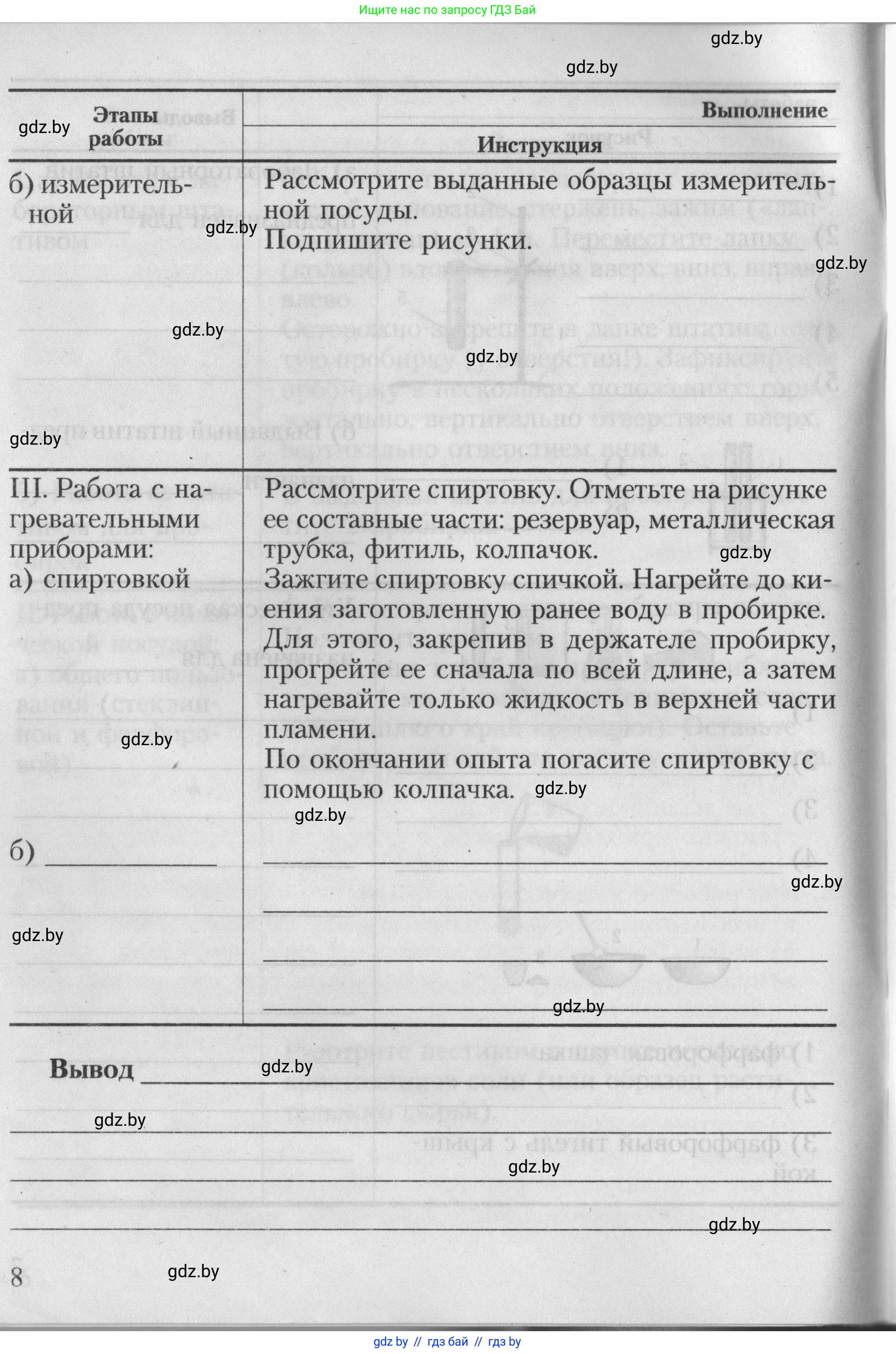 Химия, 7 класс Тетрадь для практических работ, автор: Борушко Ирина Ивановна, издательство Сэр-Вит, Минск, 2022, розового цвета, страница 8