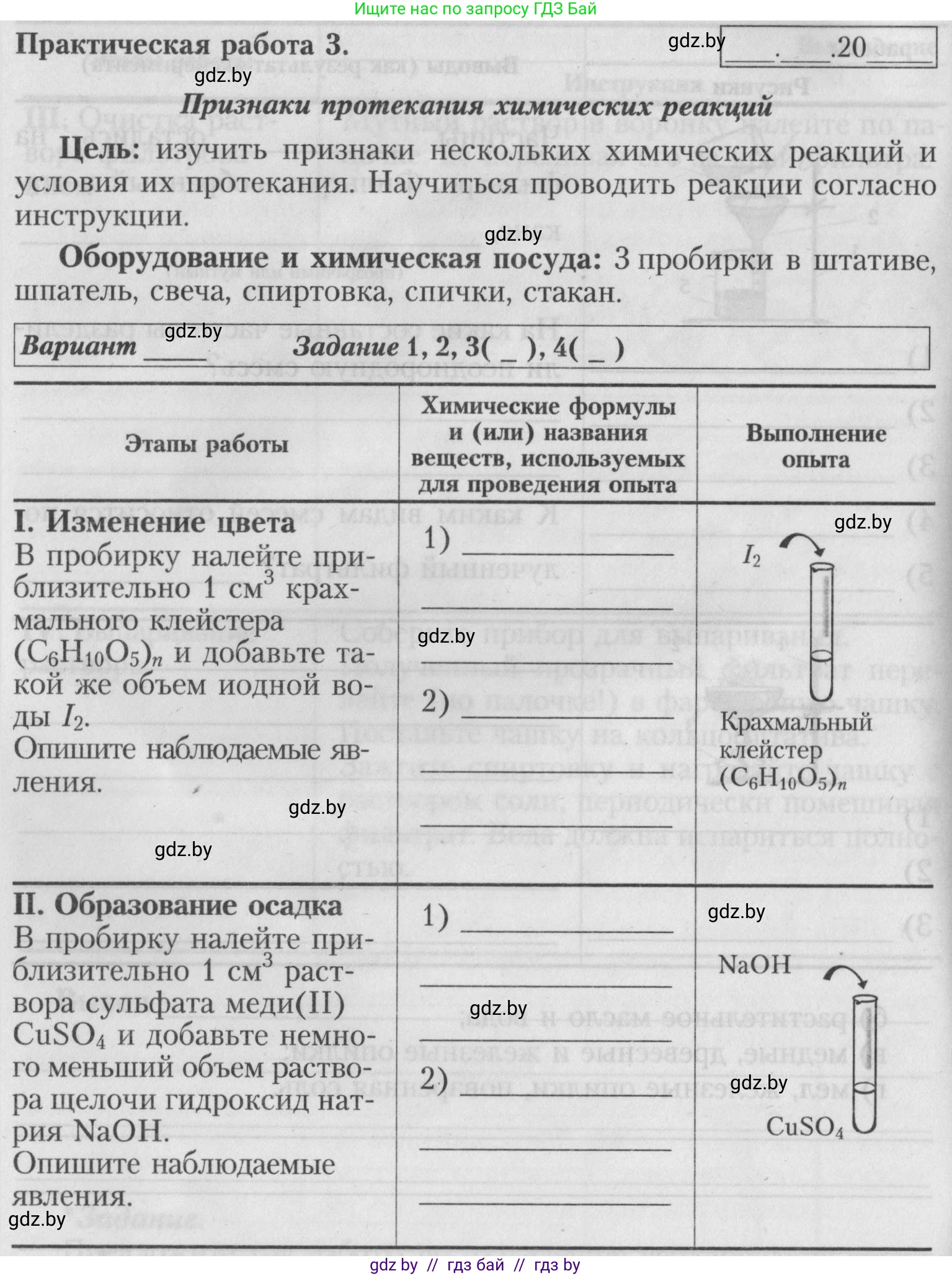Химия, 7 класс Тетрадь для практических работ, автор: Борушко Ирина Ивановна, издательство Сэр-Вит, Минск, 2022, розового цвета, Часть 1, страница 14, Условие