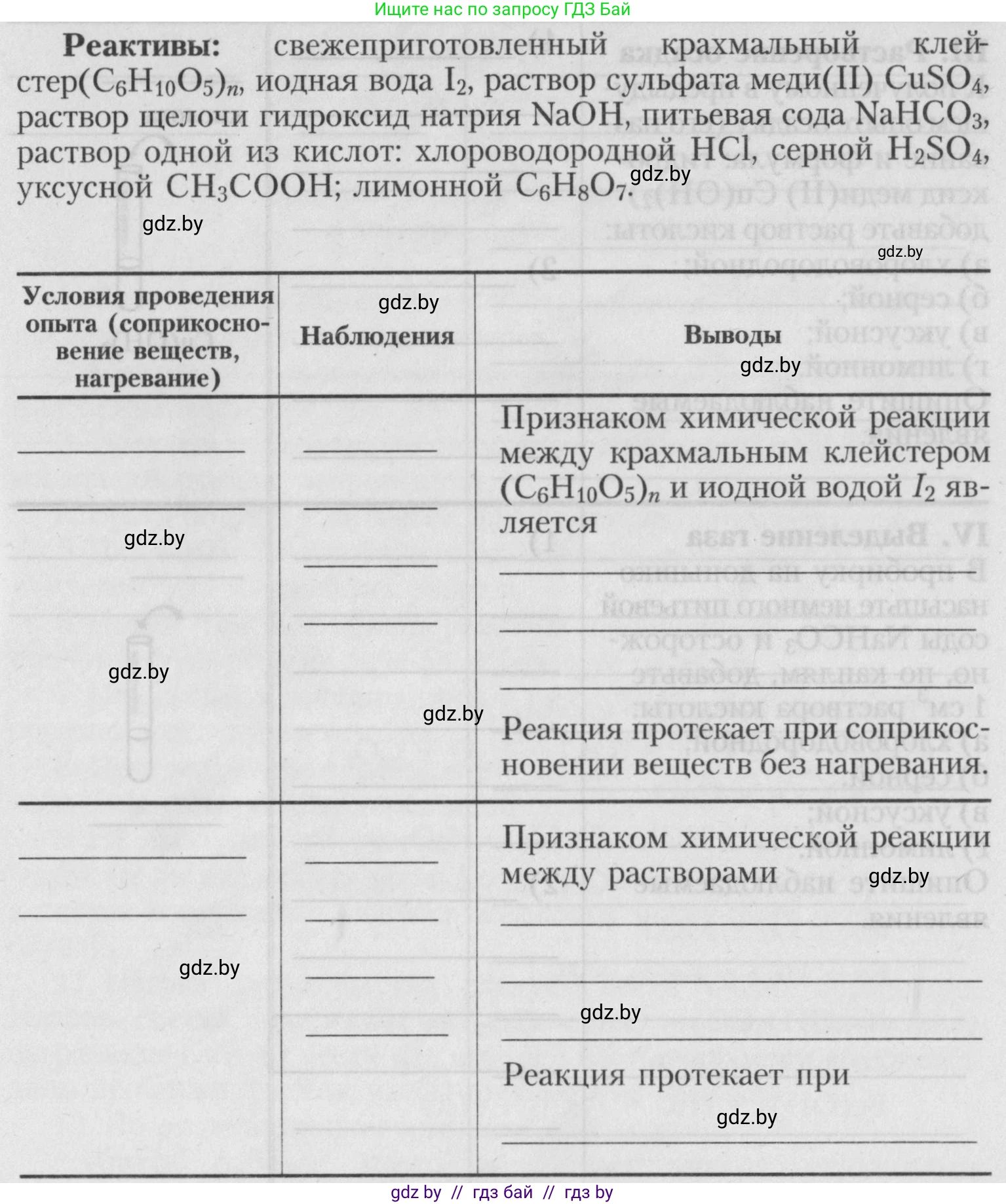 Химия, 7 класс Тетрадь для практических работ, автор: Борушко Ирина Ивановна, издательство Сэр-Вит, Минск, 2022, розового цвета, Часть 1, страница 14, Условие (продолжение 2)