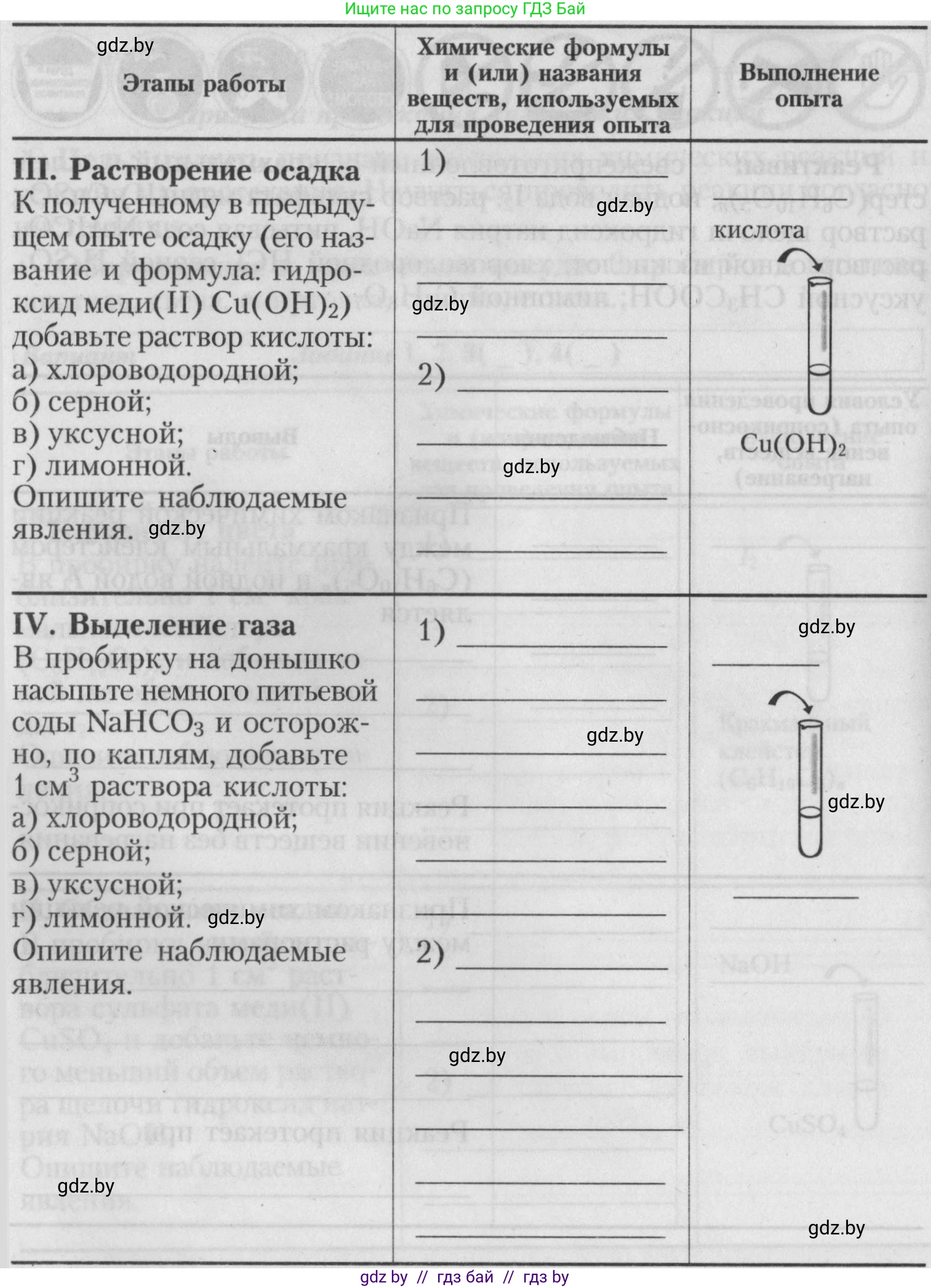 Химия, 7 класс Тетрадь для практических работ, автор: Борушко Ирина Ивановна, издательство Сэр-Вит, Минск, 2022, розового цвета, Часть 1, страница 14, Условие (продолжение 3)