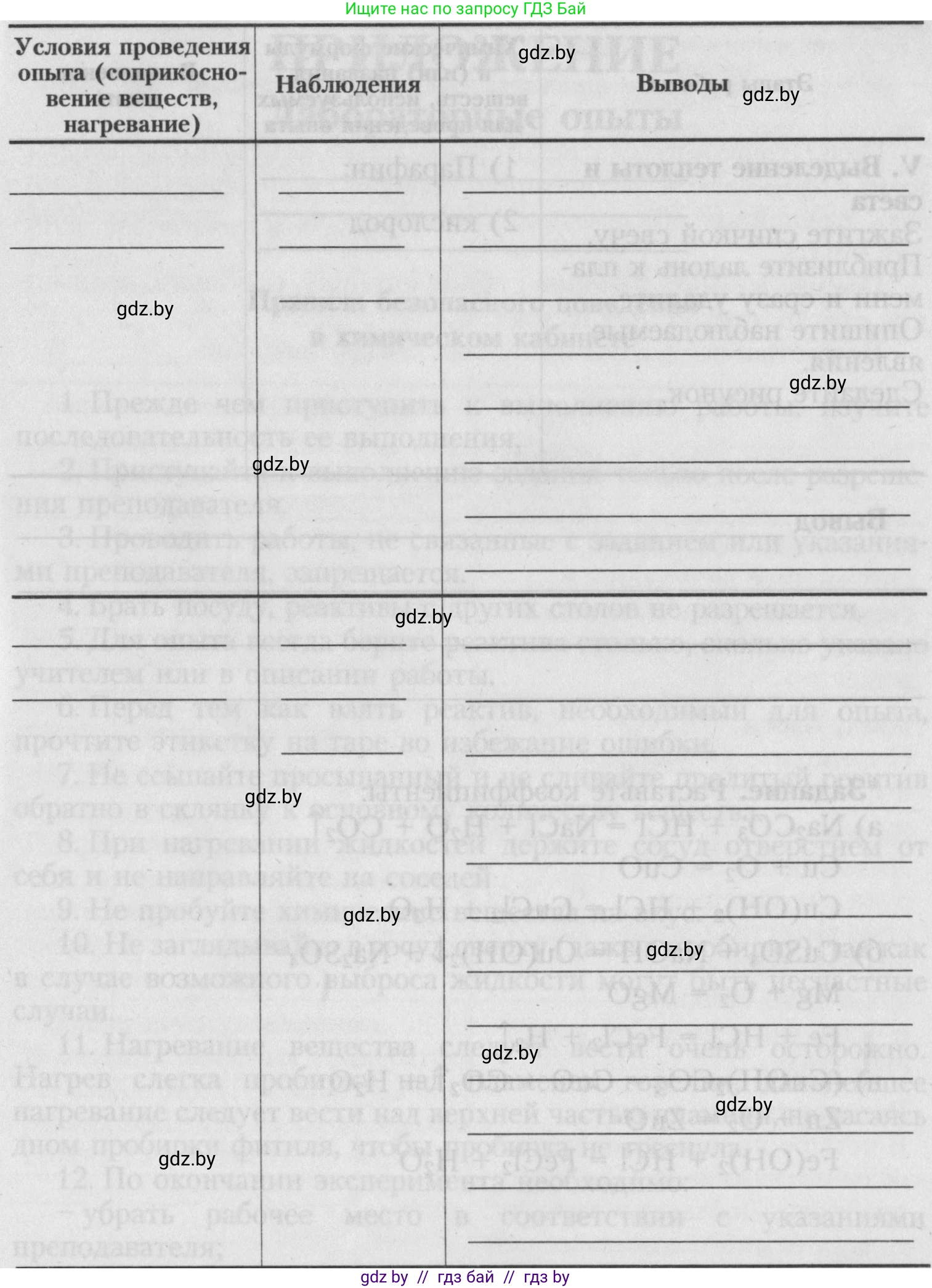 Химия, 7 класс Тетрадь для практических работ, автор: Борушко Ирина Ивановна, издательство Сэр-Вит, Минск, 2022, розового цвета, Часть 1, страница 14, Условие (продолжение 4)