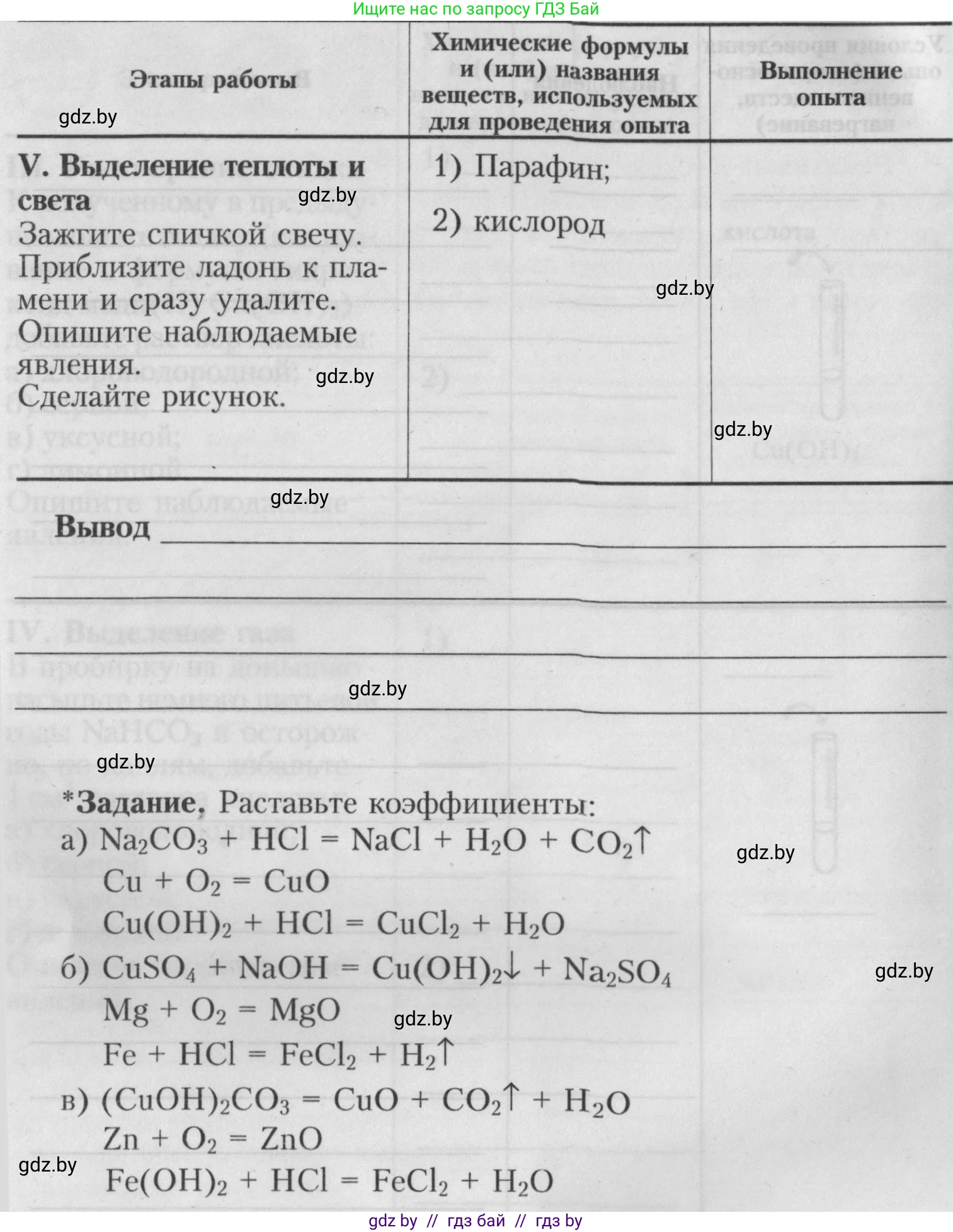 Химия, 7 класс Тетрадь для практических работ, автор: Борушко Ирина Ивановна, издательство Сэр-Вит, Минск, 2022, розового цвета, Часть 1, страница 14, Условие (продолжение 5)