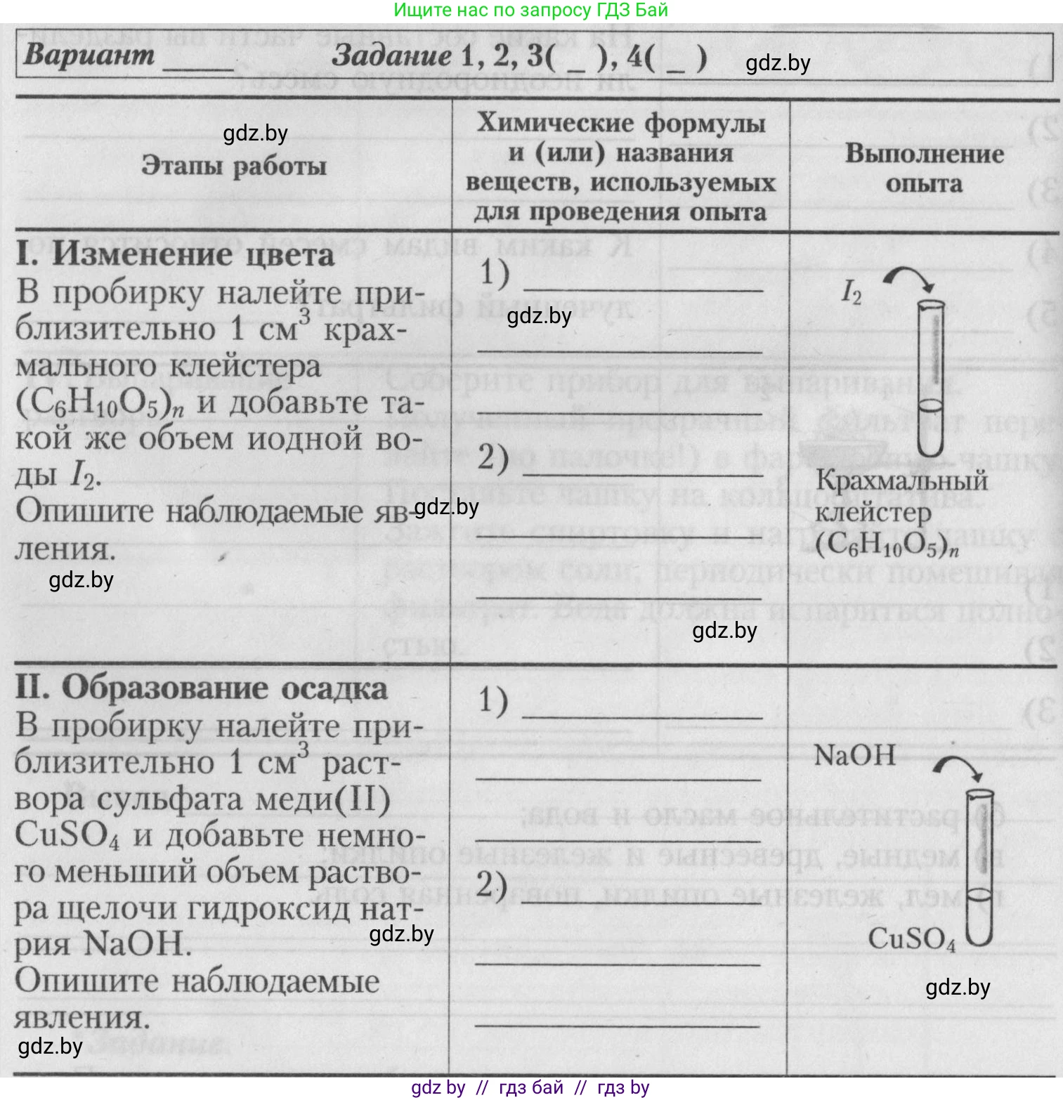 Химия, 7 класс Тетрадь для практических работ, автор: Борушко Ирина Ивановна, издательство Сэр-Вит, Минск, 2022, розового цвета, Часть 1, страница 14, Условие