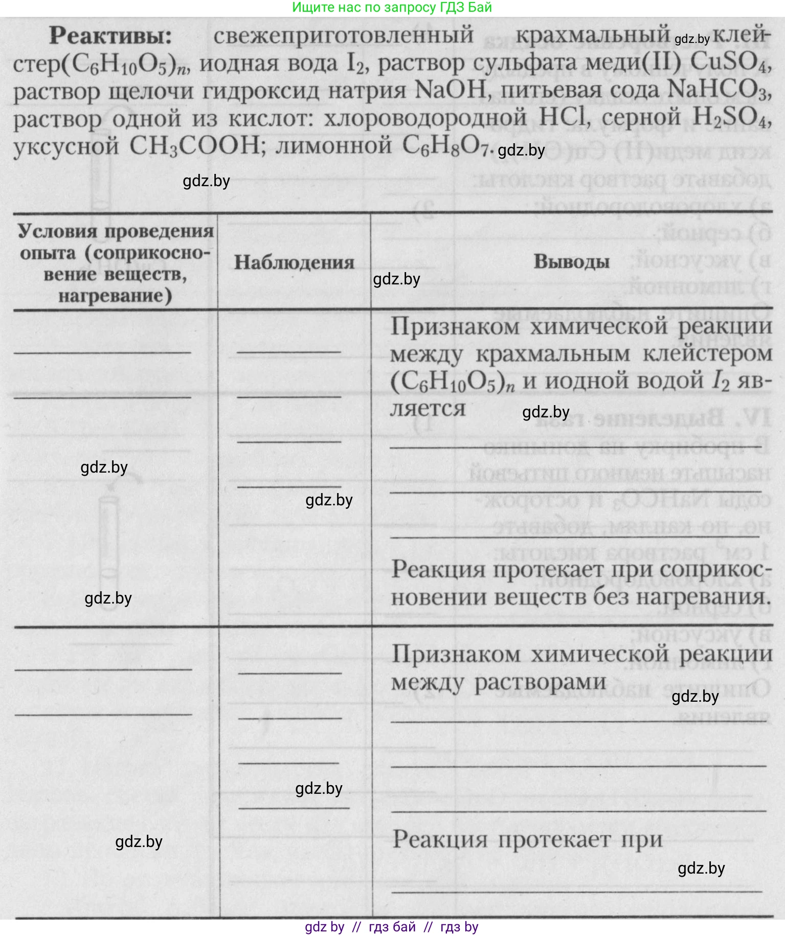Химия, 7 класс Тетрадь для практических работ, автор: Борушко Ирина Ивановна, издательство Сэр-Вит, Минск, 2022, розового цвета, Часть 1, страница 14, Условие (продолжение 2)