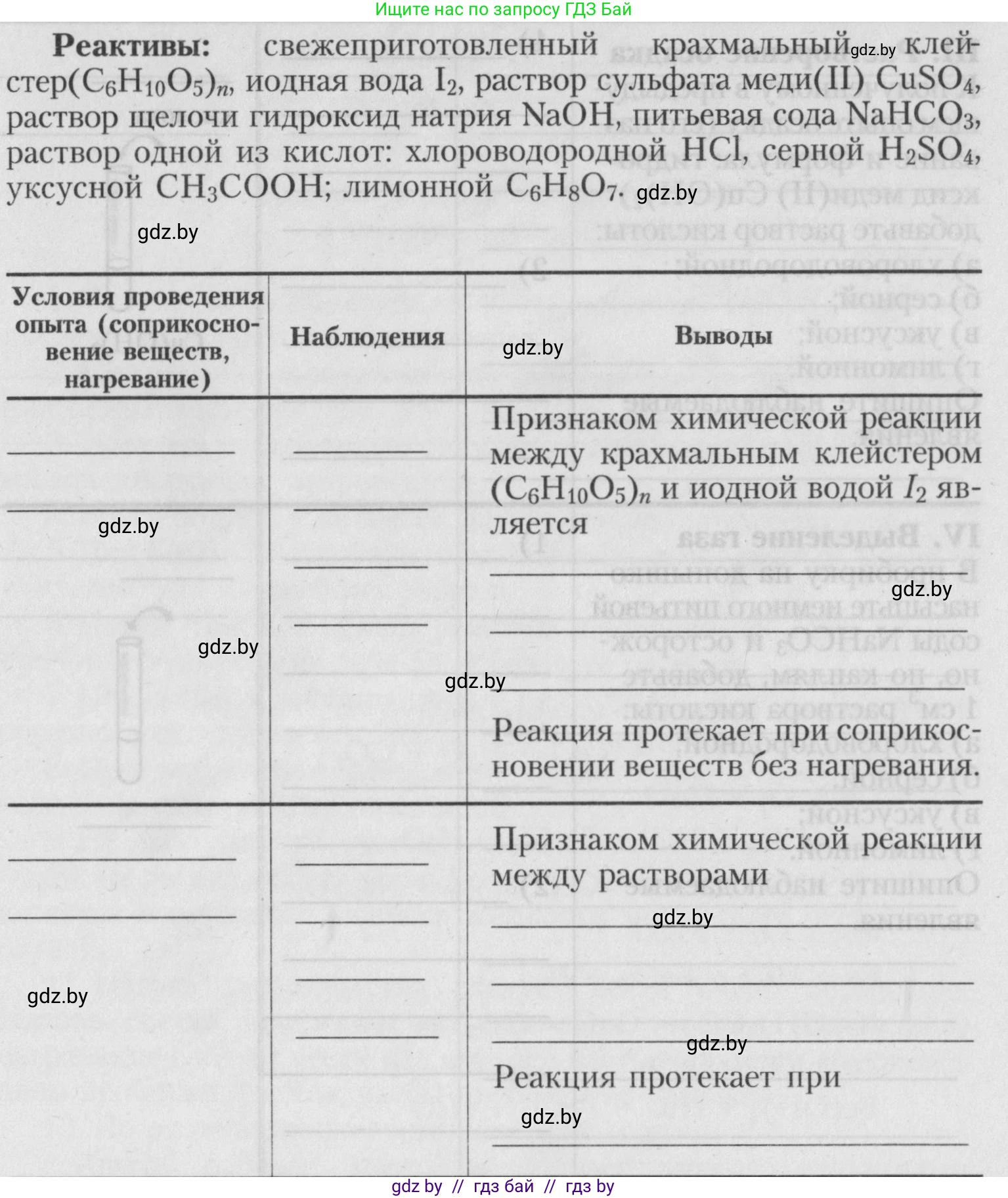Химия, 7 класс Тетрадь для практических работ, автор: Борушко Ирина Ивановна, издательство Сэр-Вит, Минск, 2022, розового цвета, Часть 1, страница 14, Условие (продолжение 2)