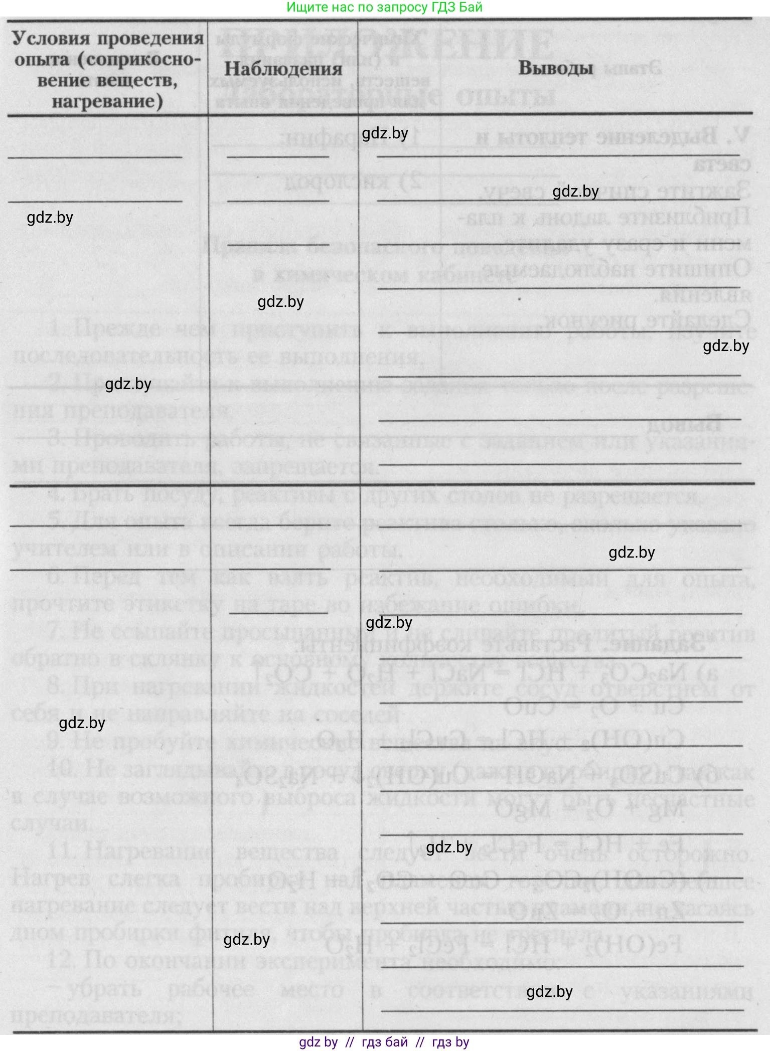 Химия, 7 класс Тетрадь для практических работ, автор: Борушко Ирина Ивановна, издательство Сэр-Вит, Минск, 2022, розового цвета, Часть 1, страница 14, Условие (продолжение 4)