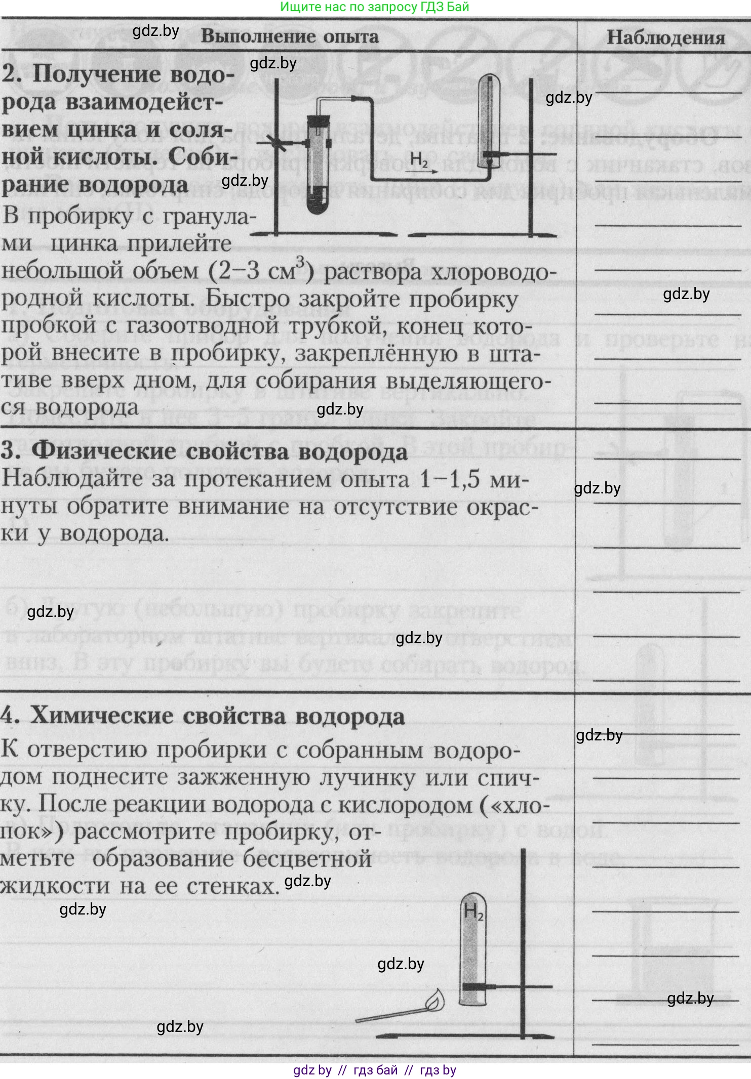 Химия, 7 класс Тетрадь для практических работ, автор: Борушко Ирина Ивановна, издательство Сэр-Вит, Минск, 2022, розового цвета, Часть 1, страница 24, Условие (продолжение 3)