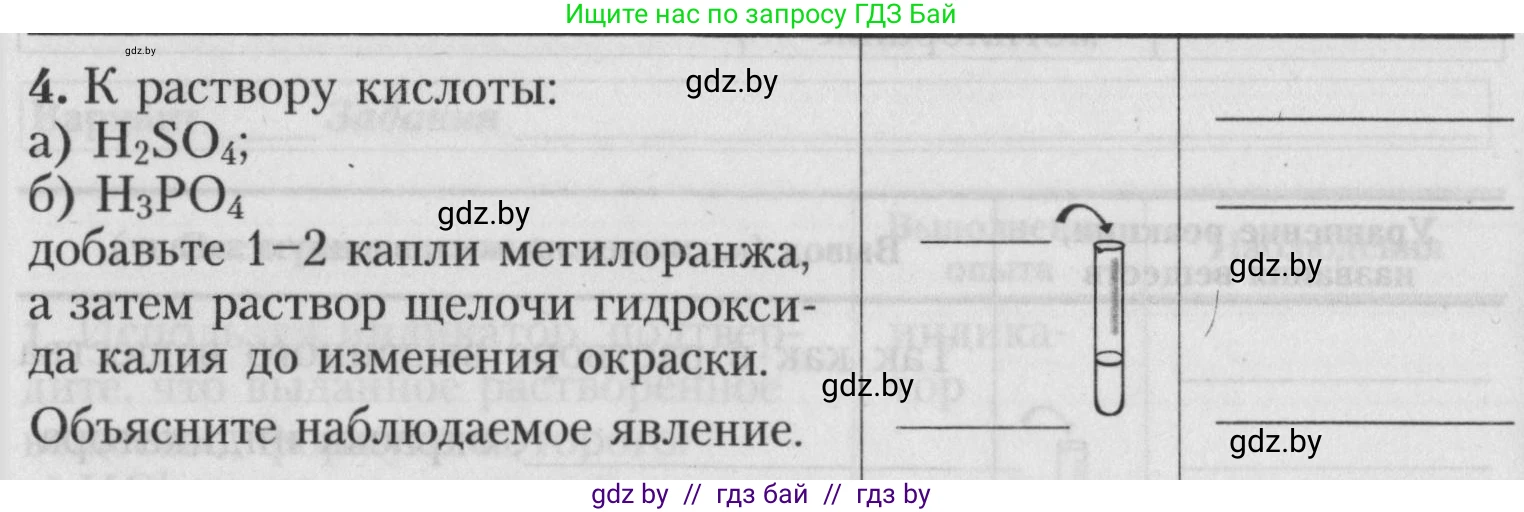 Химия, 7 класс Тетрадь для практических работ, автор: Борушко Ирина Ивановна, издательство Сэр-Вит, Минск, 2022, розового цвета, Часть 1, страница 32, номер 4, Условие