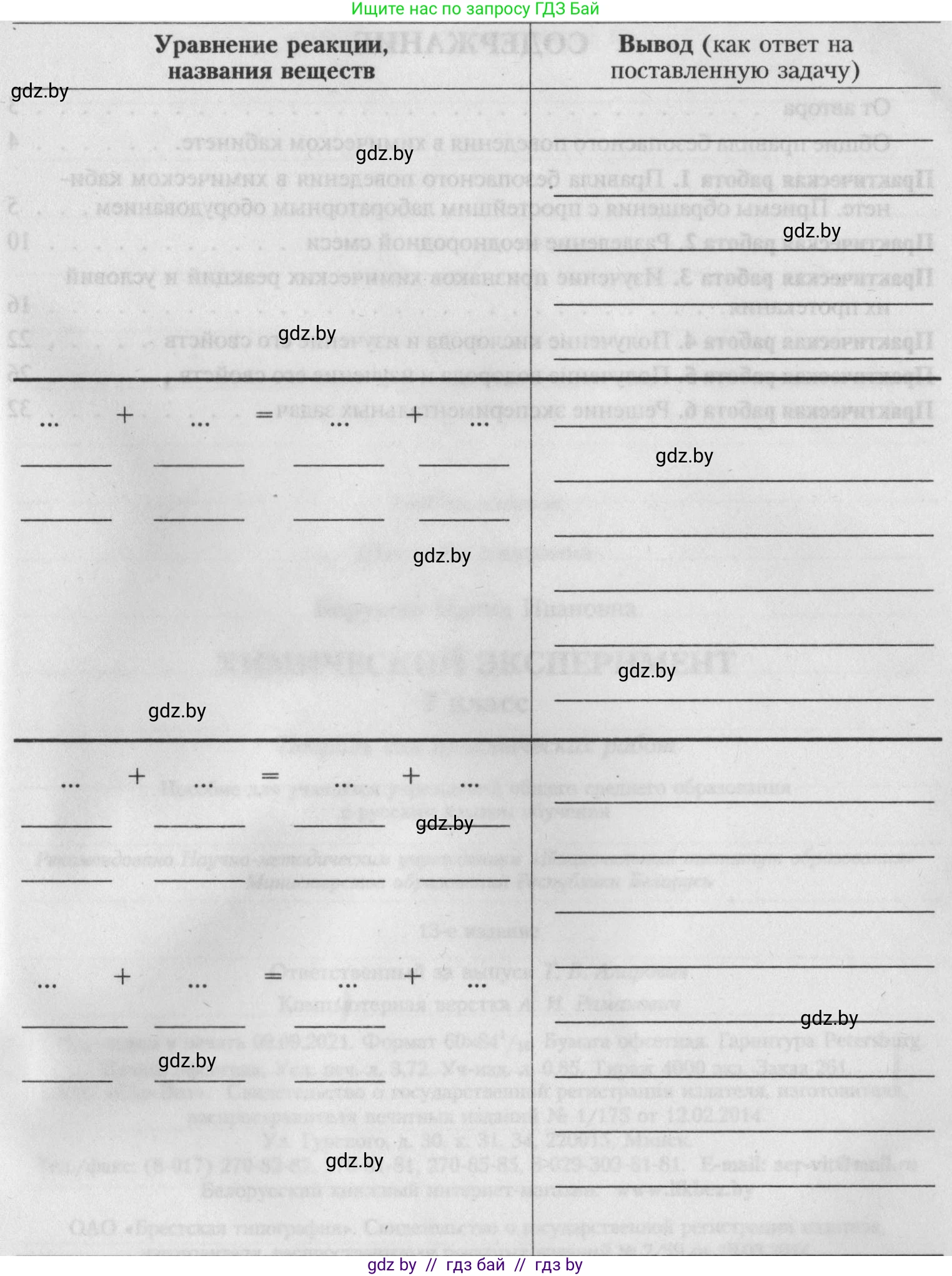 Химия, 7 класс Тетрадь для практических работ, автор: Борушко Ирина Ивановна, издательство Сэр-Вит, Минск, 2022, розового цвета, Часть 1, страница 32, номер 5, Условие (продолжение 2)