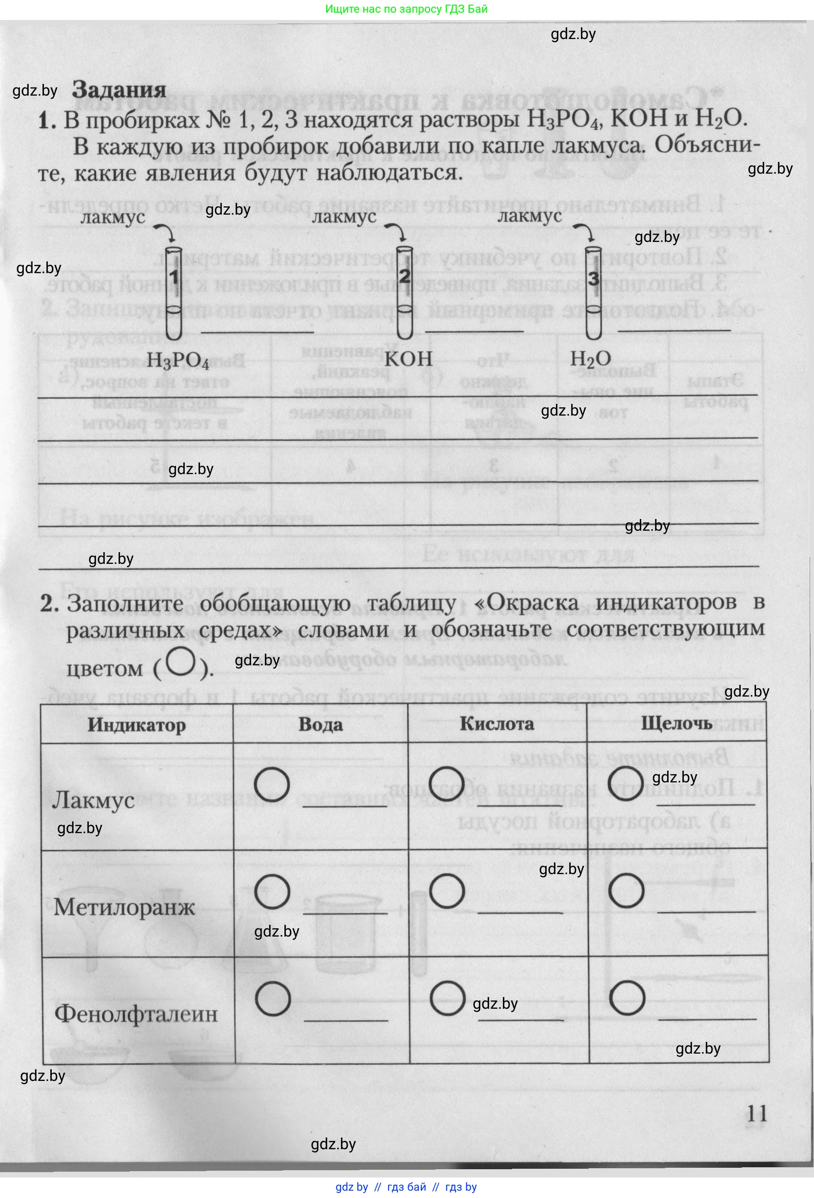 Химия, 7 класс Тетрадь для практических работ, автор: Борушко Ирина Ивановна, издательство Сэр-Вит, Минск, 2022, розового цвета, страница 11