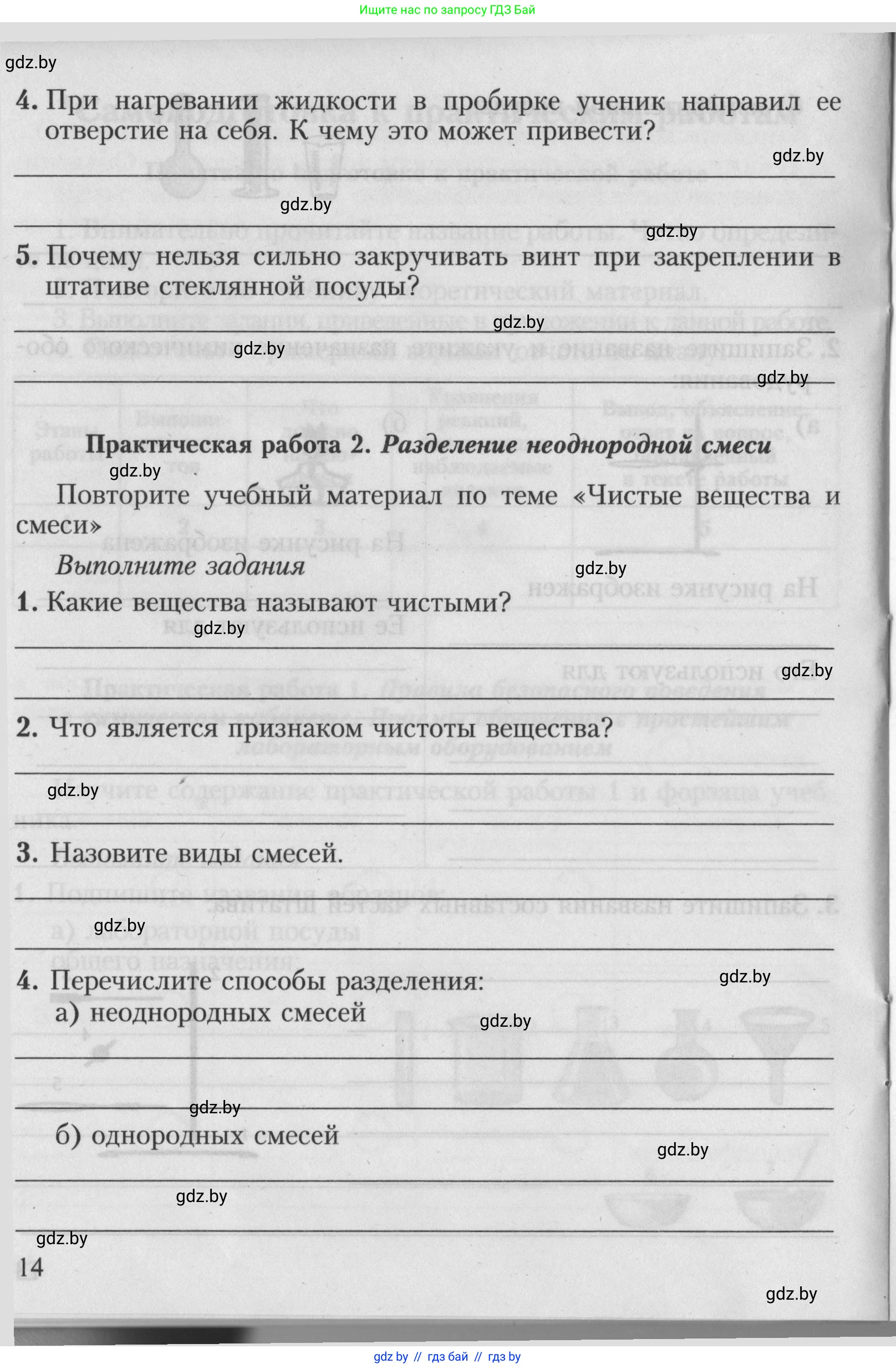 Химия, 7 класс Тетрадь для практических работ, автор: Борушко Ирина Ивановна, издательство Сэр-Вит, Минск, 2022, розового цвета, Часть 2, страница 14