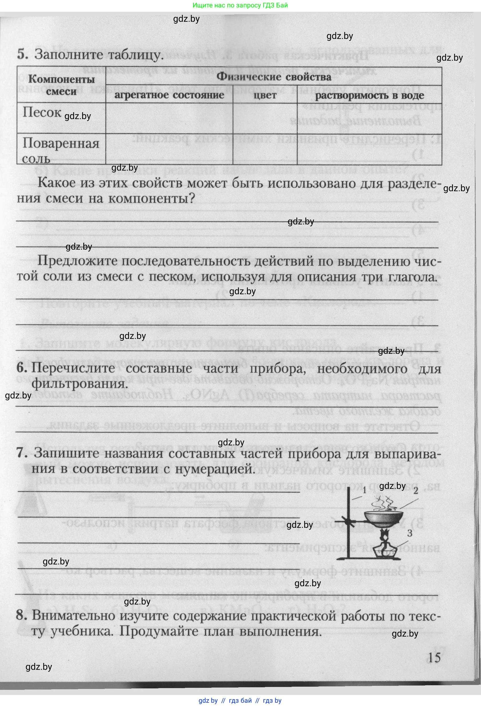 Химия, 7 класс Тетрадь для практических работ, автор: Борушко Ирина Ивановна, издательство Сэр-Вит, Минск, 2022, розового цвета, Часть 2, страница 15