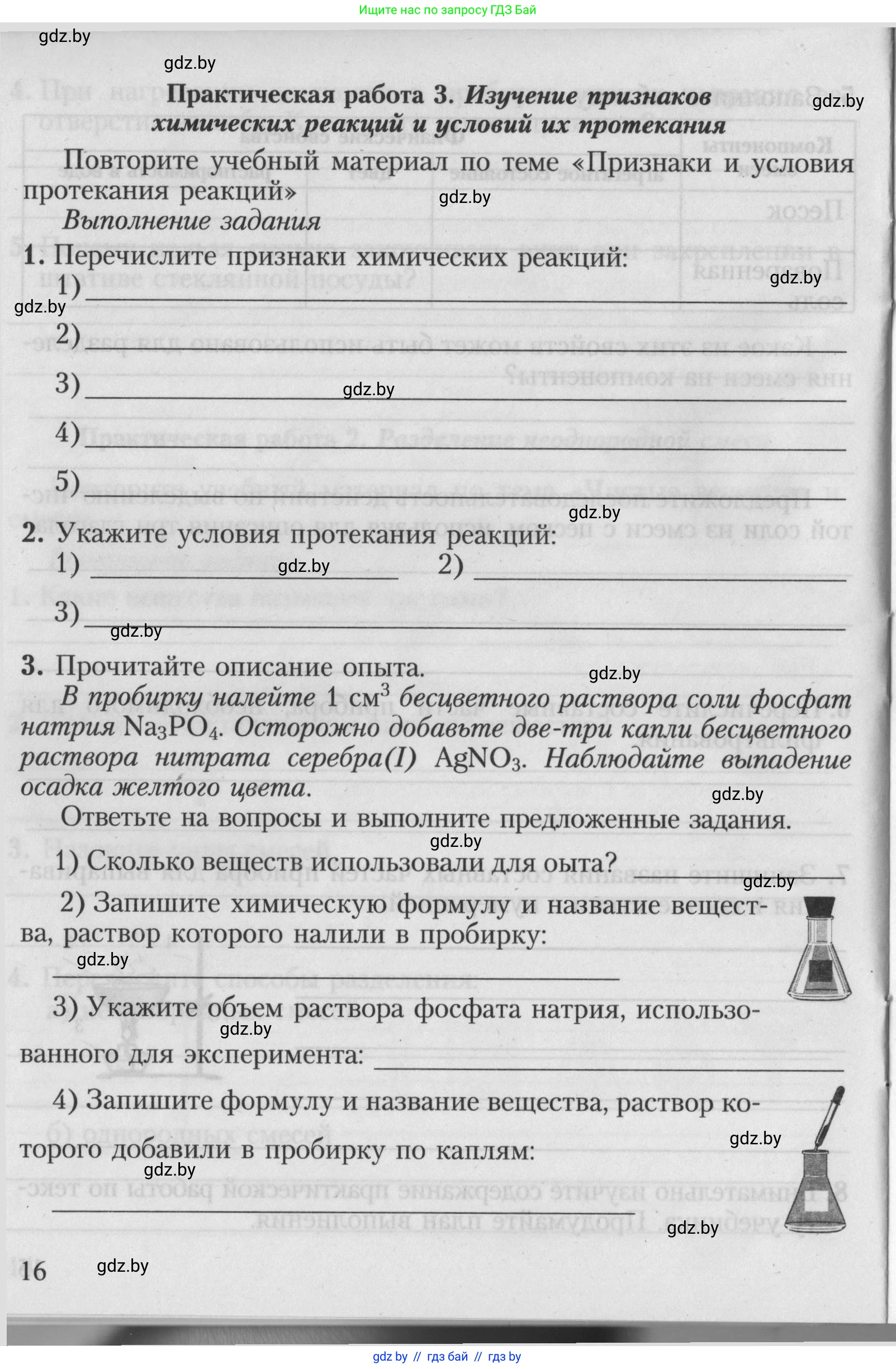 Химия, 7 класс Тетрадь для практических работ, автор: Борушко Ирина Ивановна, издательство Сэр-Вит, Минск, 2022, розового цвета, Часть 2, страница 16