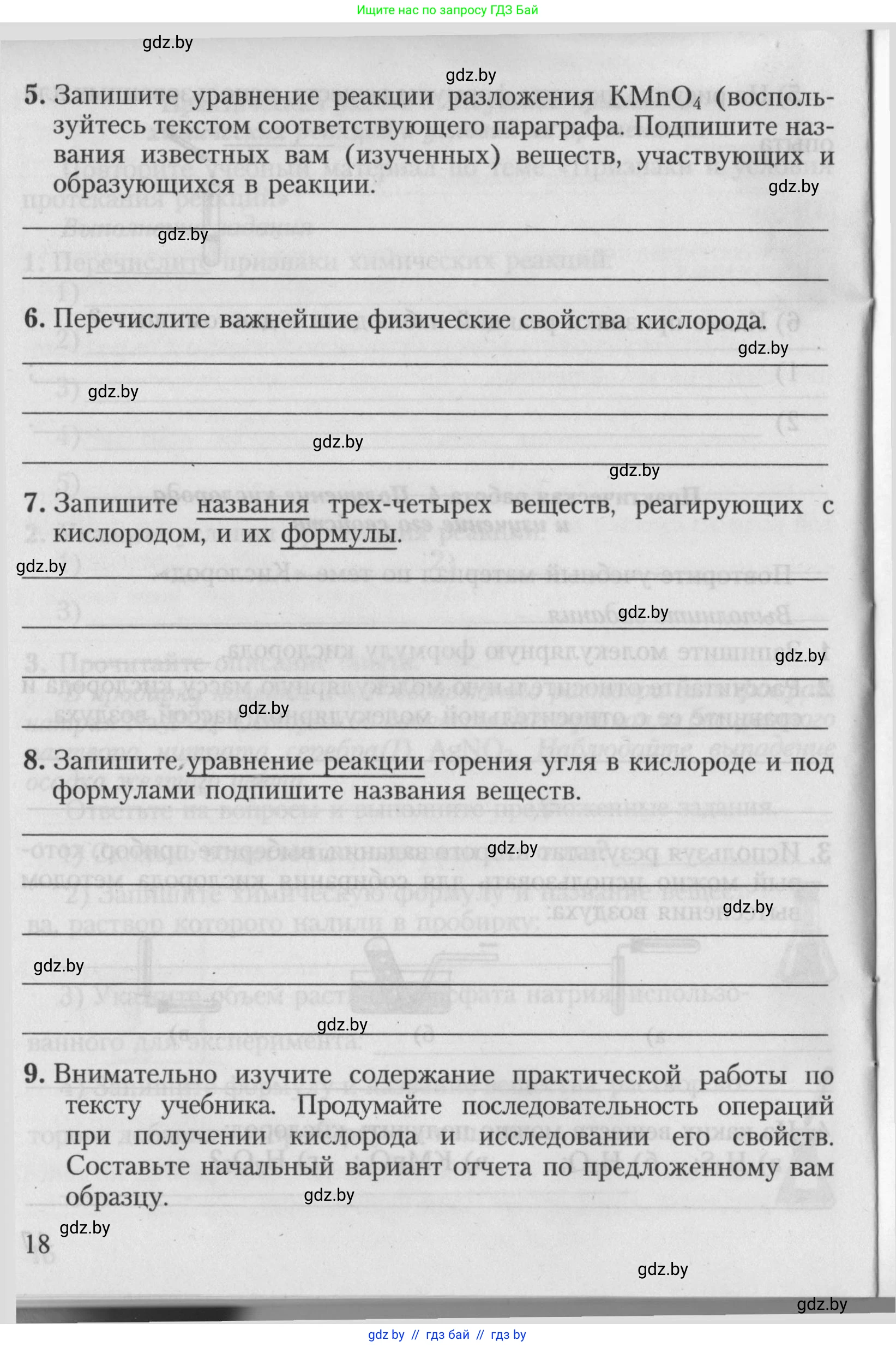 Химия, 7 класс Тетрадь для практических работ, автор: Борушко Ирина Ивановна, издательство Сэр-Вит, Минск, 2022, розового цвета, Часть 2, страница 18