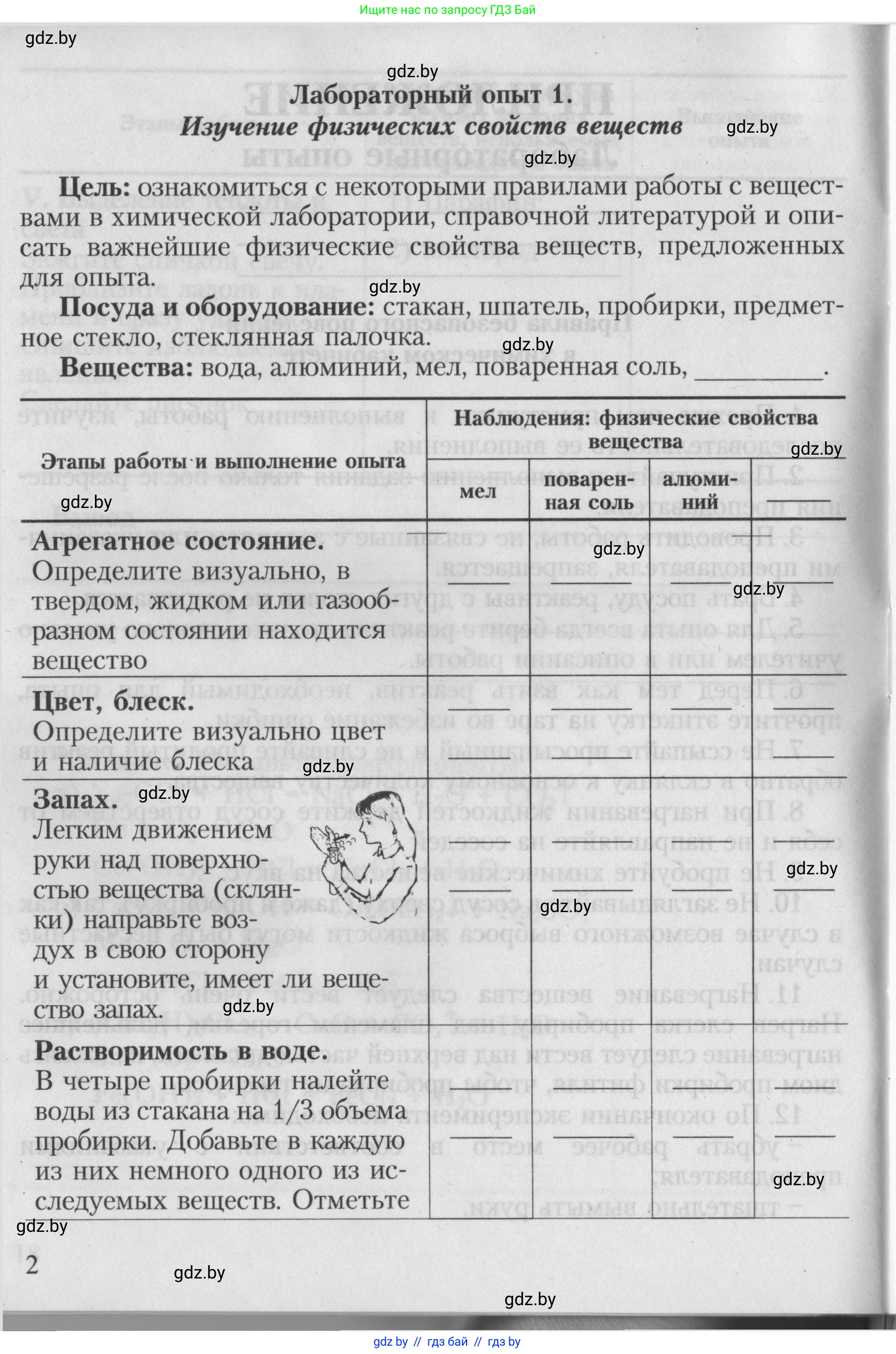 Химия, 7 класс Тетрадь для практических работ, автор: Борушко Ирина Ивановна, издательство Сэр-Вит, Минск, 2022, розового цвета, Часть 2, страница 2