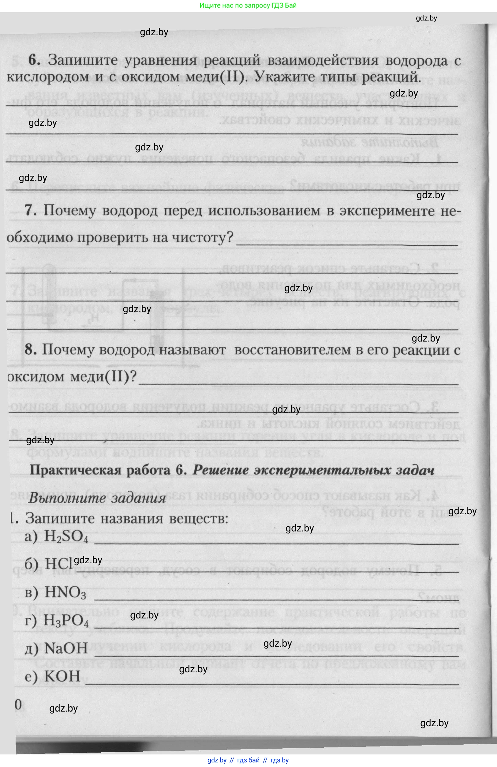 Химия, 7 класс Тетрадь для практических работ, автор: Борушко Ирина Ивановна, издательство Сэр-Вит, Минск, 2022, розового цвета, Часть 2, страница 20