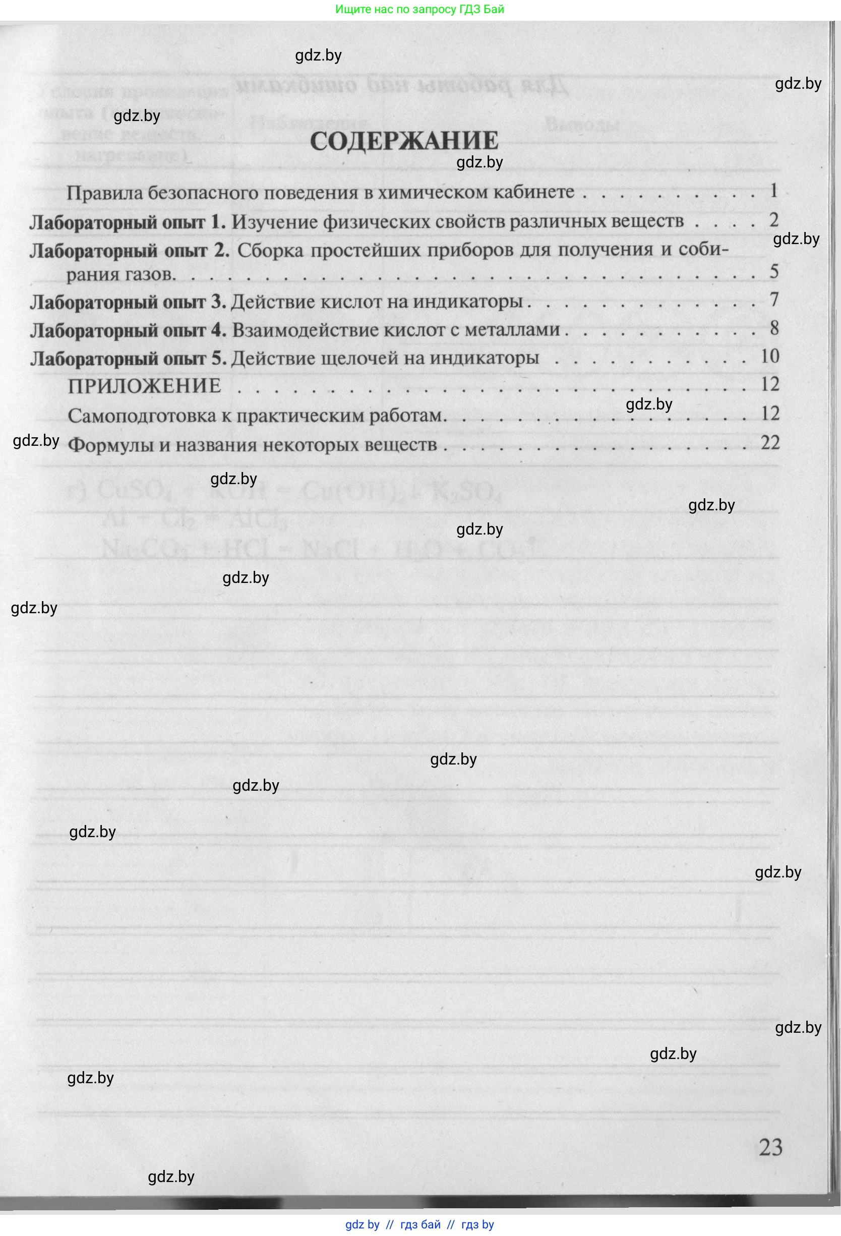 Химия, 7 класс Тетрадь для практических работ, автор: Борушко Ирина Ивановна, издательство Сэр-Вит, Минск, 2022, розового цвета, страница 23