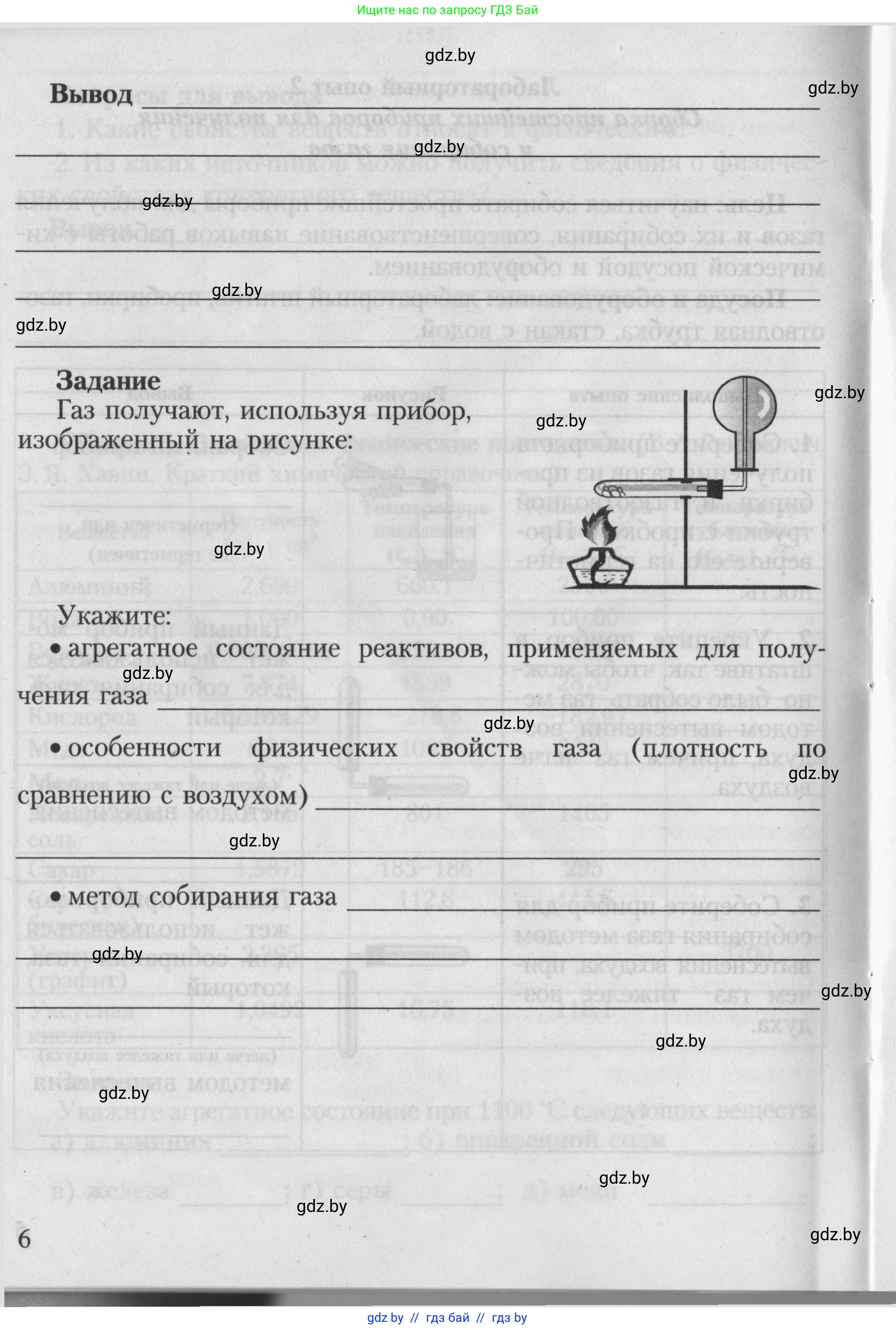 Химия, 7 класс Тетрадь для практических работ, автор: Борушко Ирина Ивановна, издательство Сэр-Вит, Минск, 2022, розового цвета, страница 6