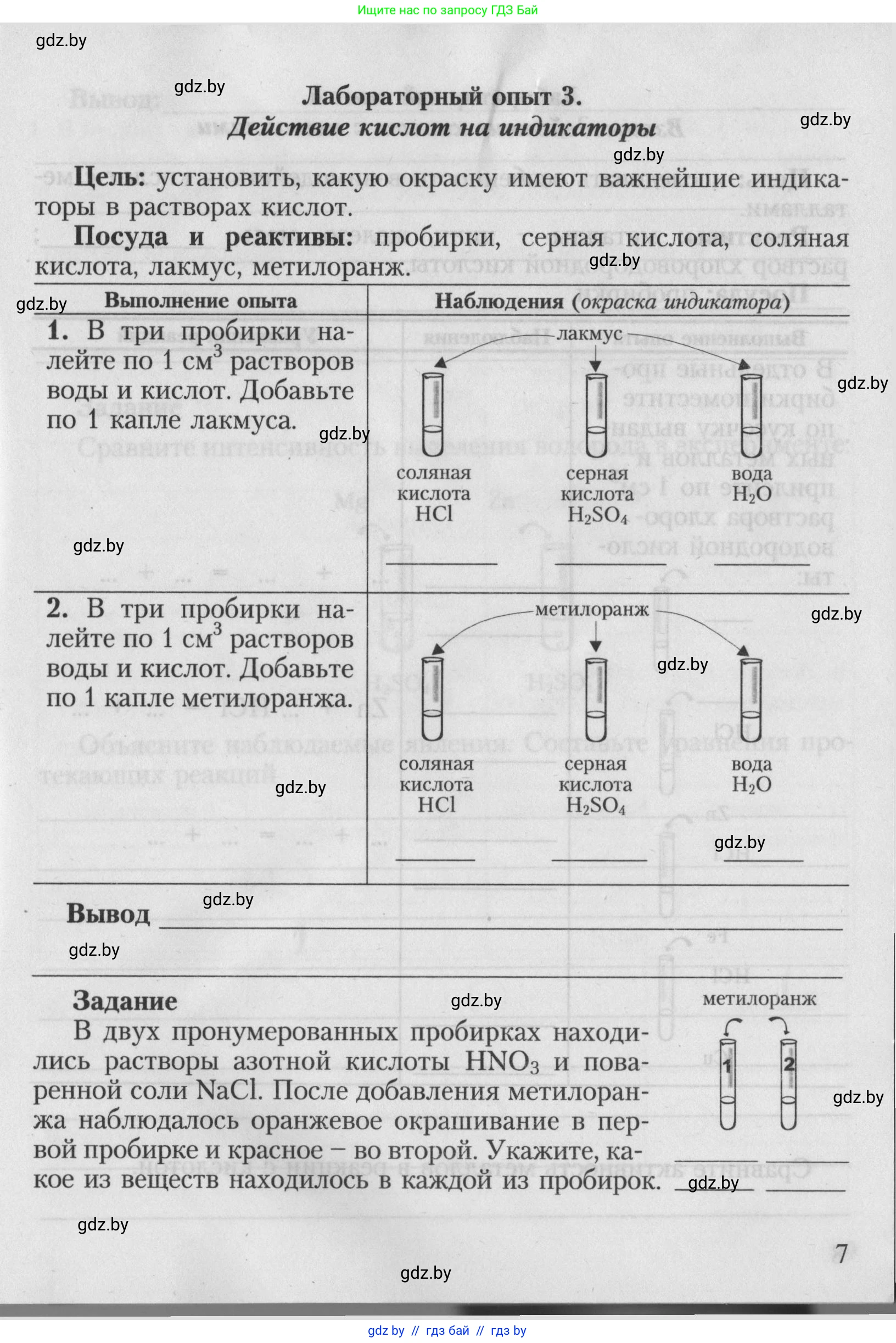 Химия, 7 класс Тетрадь для практических работ, автор: Борушко Ирина Ивановна, издательство Сэр-Вит, Минск, 2022, розового цвета, Часть 2, страница 7