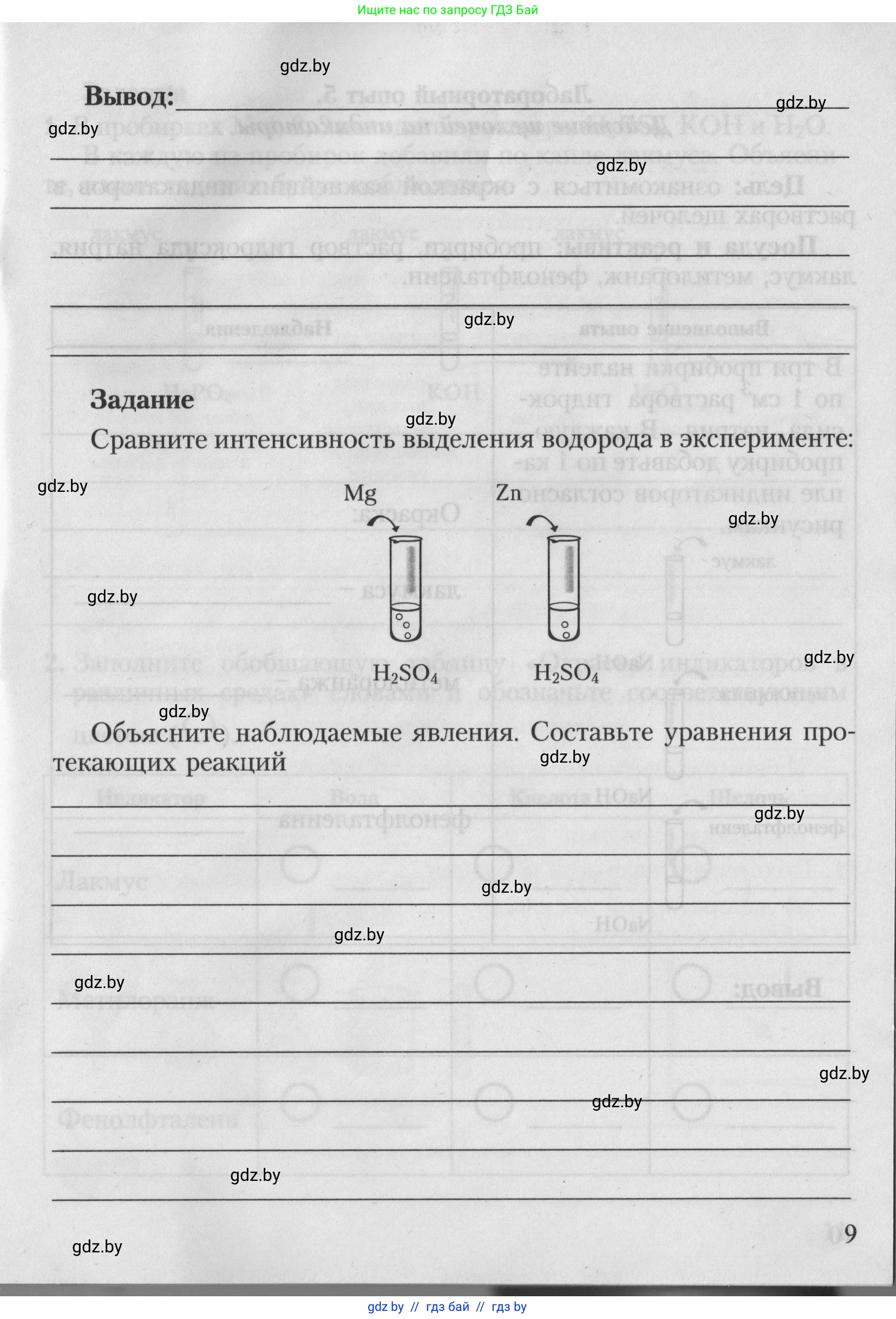 Химия, 7 класс Тетрадь для практических работ, автор: Борушко Ирина Ивановна, издательство Сэр-Вит, Минск, 2022, розового цвета, страница 9