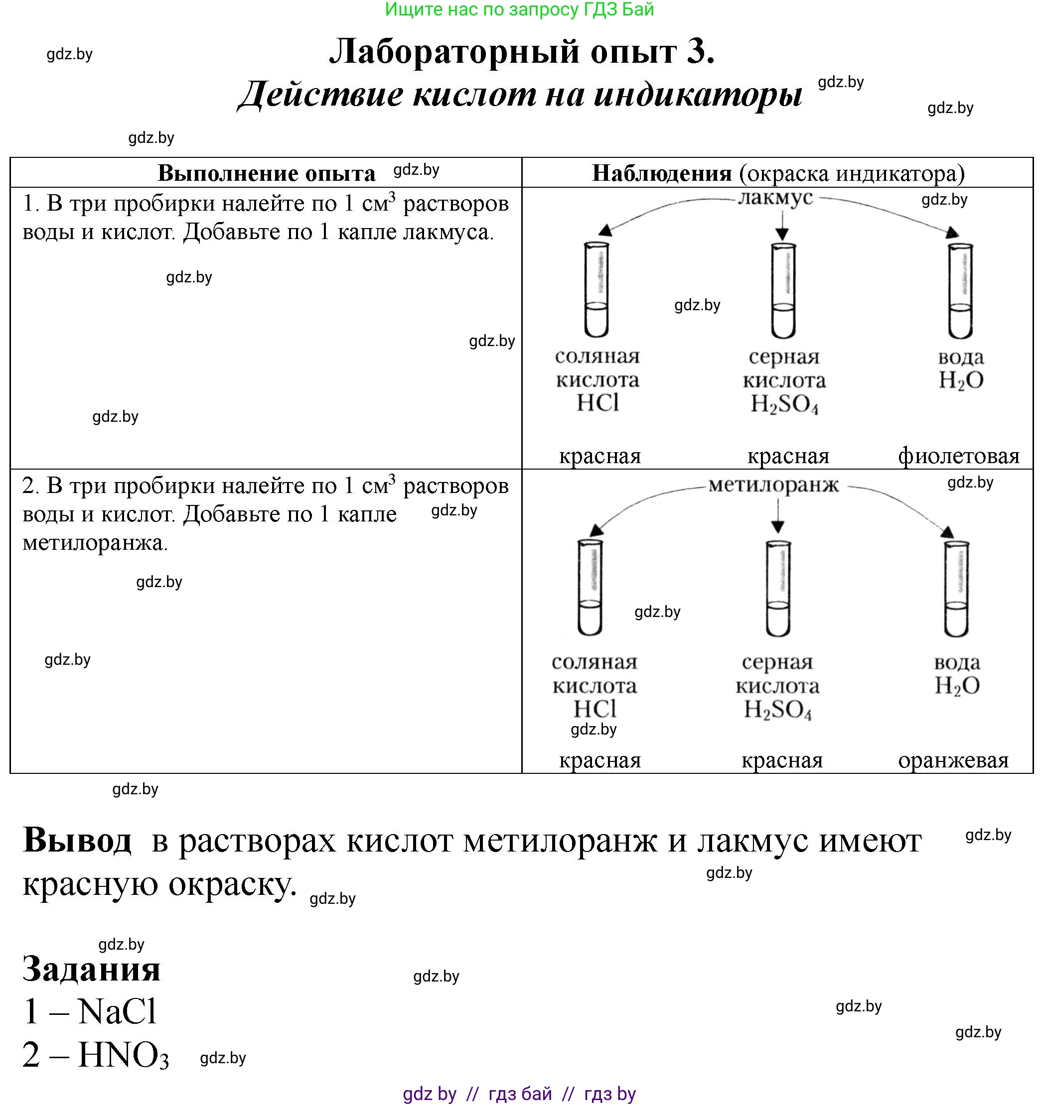 Химия, 7 класс Тетрадь для практических работ, автор: Борушко Ирина Ивановна, издательство Сэр-Вит, Минск, 2022, розового цвета, Часть 2, страница 7, Решение