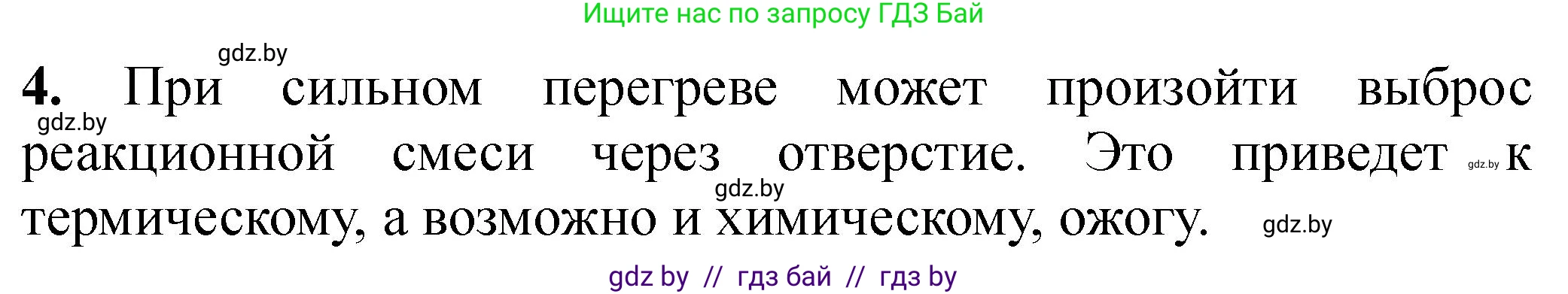 Химия, 7 класс Тетрадь для практических работ, автор: Борушко Ирина Ивановна, издательство Сэр-Вит, Минск, 2022, розового цвета, Часть 2, страница 14, номер 4, Решение