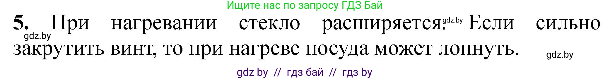 Химия, 7 класс Тетрадь для практических работ, автор: Борушко Ирина Ивановна, издательство Сэр-Вит, Минск, 2022, розового цвета, Часть 2, страница 14, номер 5, Решение