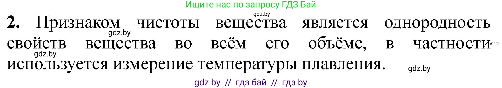Химия, 7 класс Тетрадь для практических работ, автор: Борушко Ирина Ивановна, издательство Сэр-Вит, Минск, 2022, розового цвета, Часть 2, страница 14, номер 2, Решение