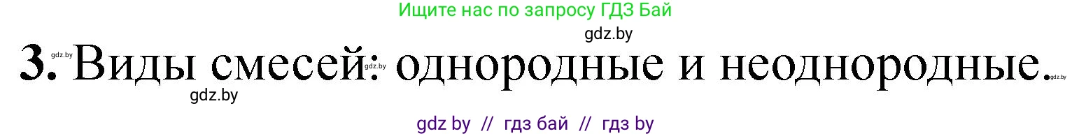 Химия, 7 класс Тетрадь для практических работ, автор: Борушко Ирина Ивановна, издательство Сэр-Вит, Минск, 2022, розового цвета, Часть 2, страница 14, номер 3, Решение