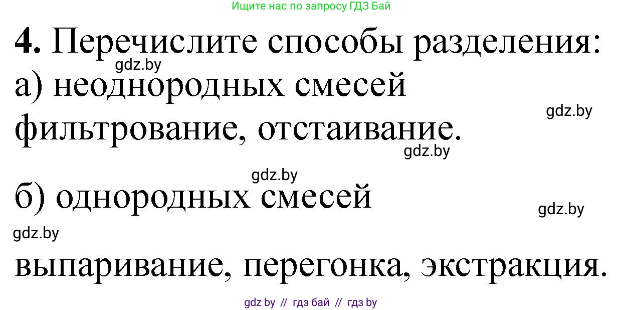 Химия, 7 класс Тетрадь для практических работ, автор: Борушко Ирина Ивановна, издательство Сэр-Вит, Минск, 2022, розового цвета, Часть 2, страница 14, номер 4, Решение