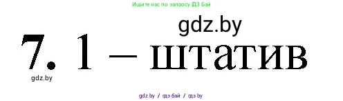 Химия, 7 класс Тетрадь для практических работ, автор: Борушко Ирина Ивановна, издательство Сэр-Вит, Минск, 2022, розового цвета, Часть 2, страница 15, номер 7, Решение
