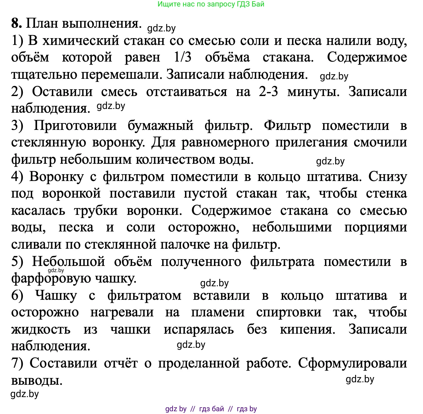 Химия, 7 класс Тетрадь для практических работ, автор: Борушко Ирина Ивановна, издательство Сэр-Вит, Минск, 2022, розового цвета, Часть 2, страница 15, номер 8, Решение