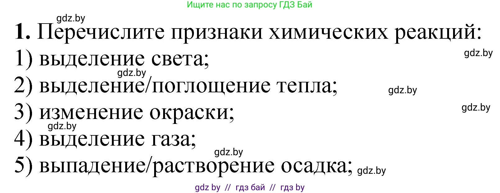Химия, 7 класс Тетрадь для практических работ, автор: Борушко Ирина Ивановна, издательство Сэр-Вит, Минск, 2022, розового цвета, Часть 2, страница 16, номер 1, Решение