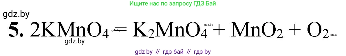 Химия, 7 класс Тетрадь для практических работ, автор: Борушко Ирина Ивановна, издательство Сэр-Вит, Минск, 2022, розового цвета, Часть 2, страница 18, номер 5, Решение