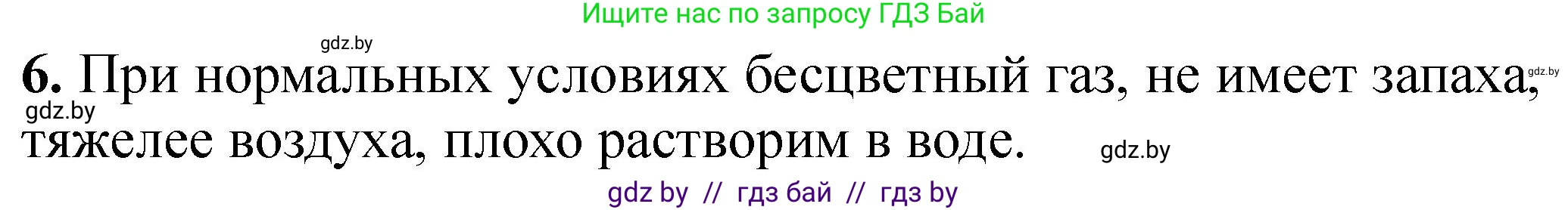 Химия, 7 класс Тетрадь для практических работ, автор: Борушко Ирина Ивановна, издательство Сэр-Вит, Минск, 2022, розового цвета, Часть 2, страница 18, номер 6, Решение