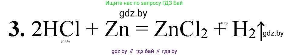 Химия, 7 класс Тетрадь для практических работ, автор: Борушко Ирина Ивановна, издательство Сэр-Вит, Минск, 2022, розового цвета, Часть 2, страница 19, номер 3, Решение