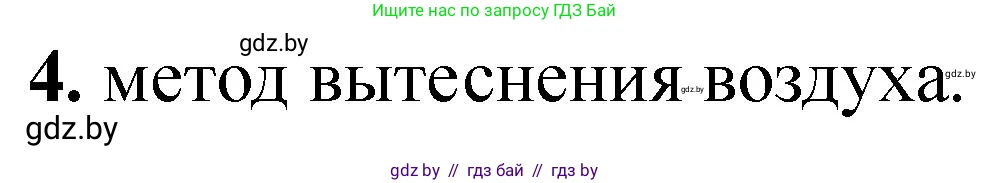 Химия, 7 класс Тетрадь для практических работ, автор: Борушко Ирина Ивановна, издательство Сэр-Вит, Минск, 2022, розового цвета, Часть 2, страница 19, номер 4, Решение