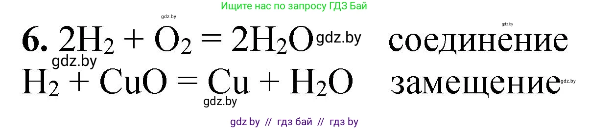 Химия, 7 класс Тетрадь для практических работ, автор: Борушко Ирина Ивановна, издательство Сэр-Вит, Минск, 2022, розового цвета, Часть 2, страница 20, номер 6, Решение