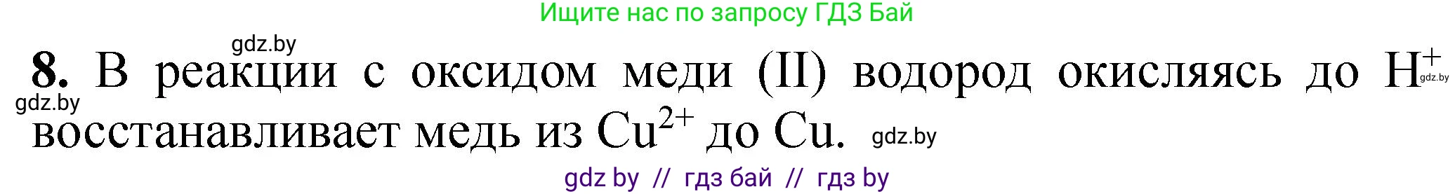 Химия, 7 класс Тетрадь для практических работ, автор: Борушко Ирина Ивановна, издательство Сэр-Вит, Минск, 2022, розового цвета, Часть 2, страница 20, номер 8, Решение